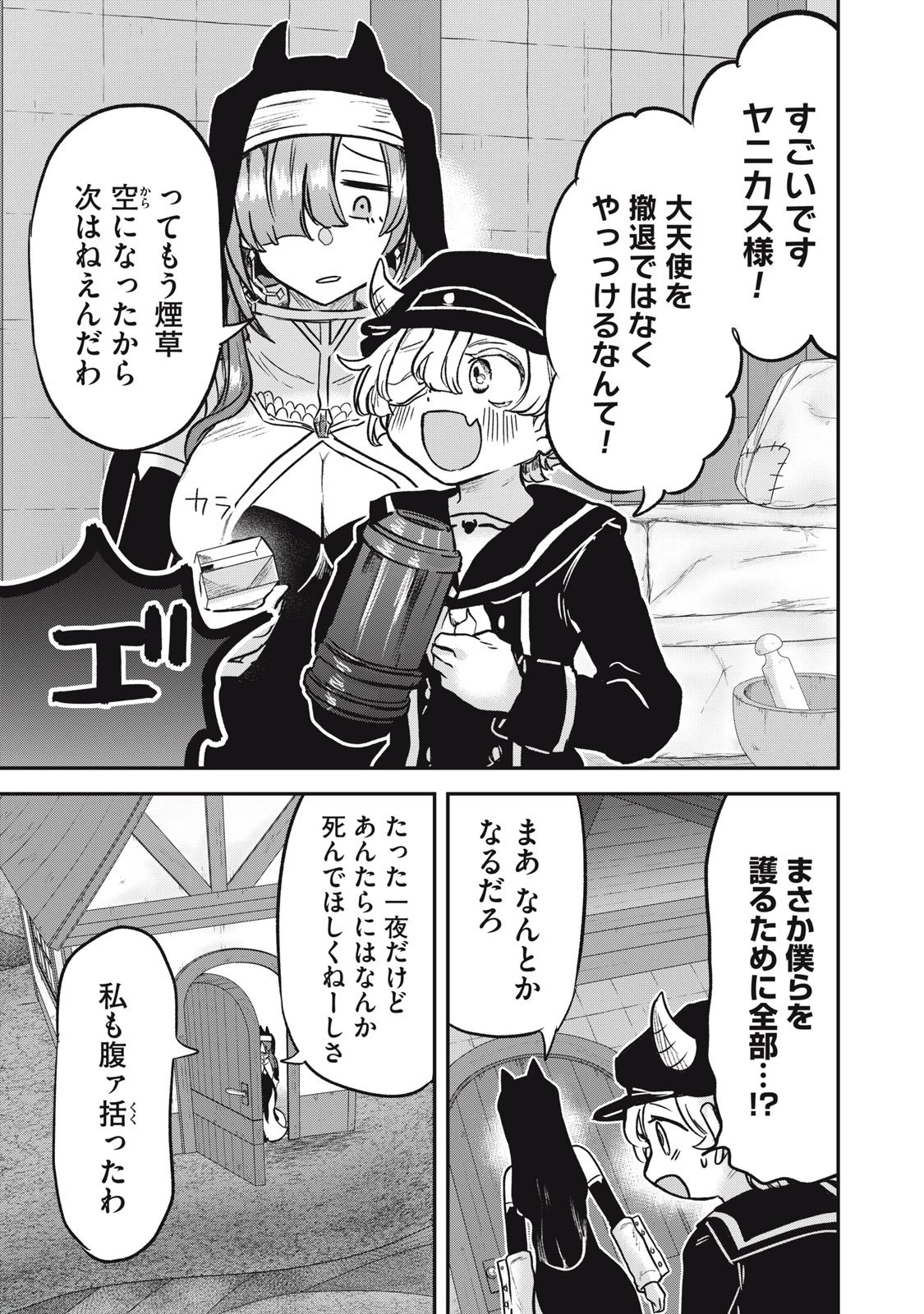 異世界ヤニカス 第7話 - 27