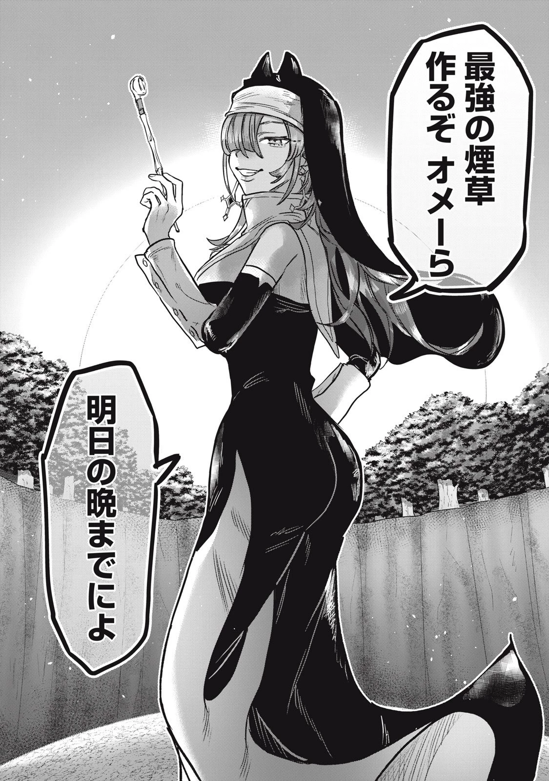 異世界ヤニカス 第7話 - 28