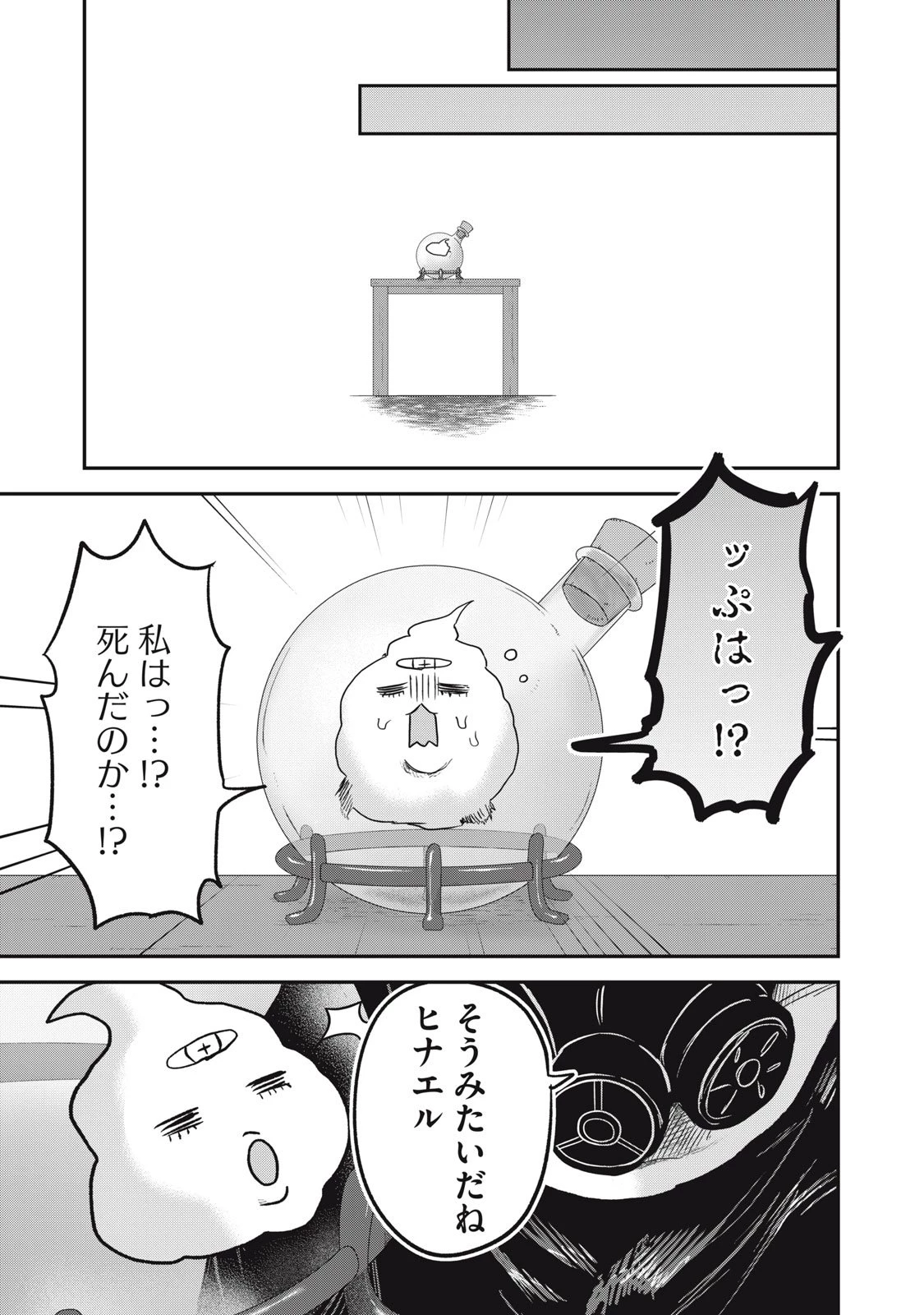 異世界ヤニカス 第7話 - 29