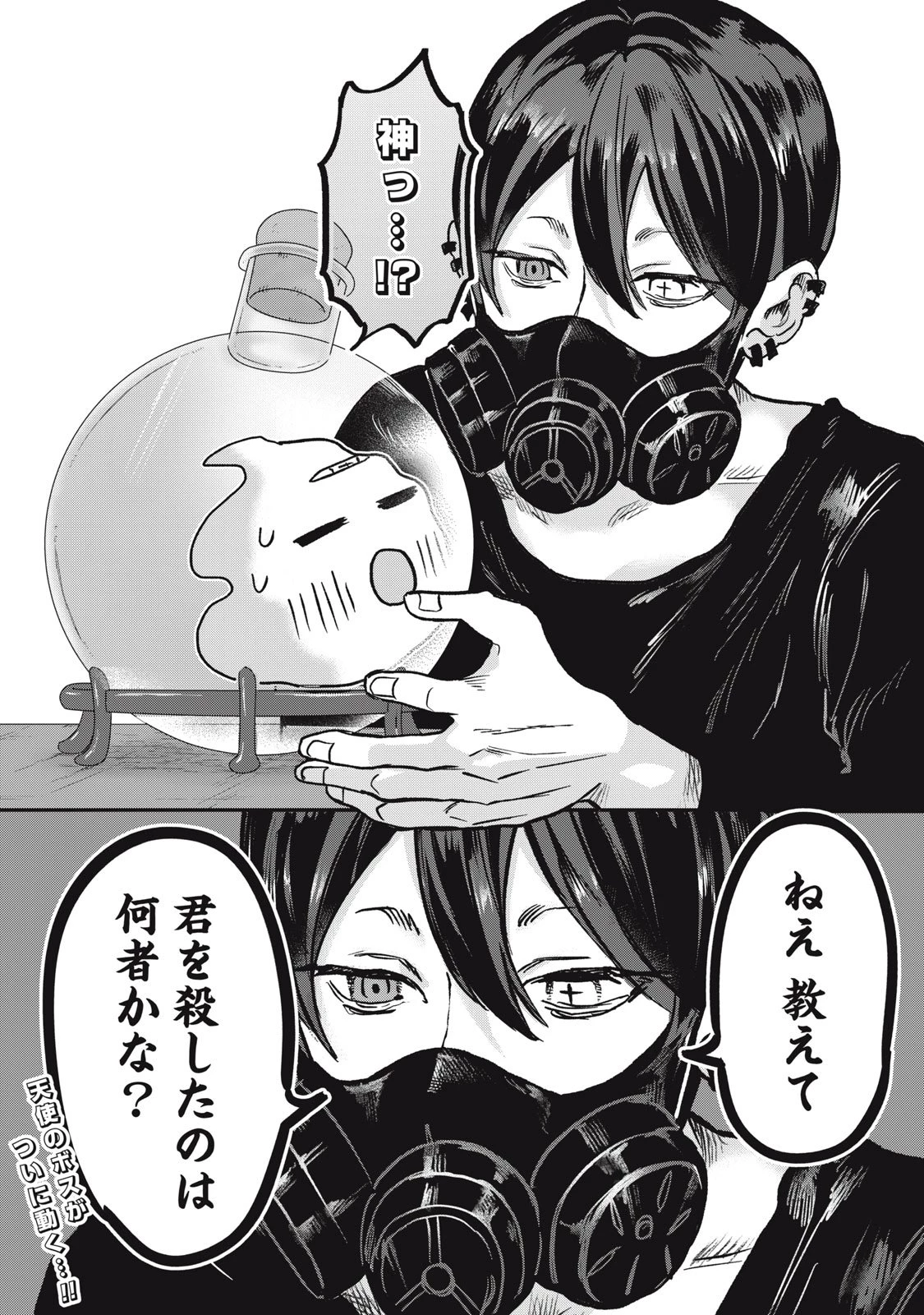 異世界ヤニカス 第7話 - 30