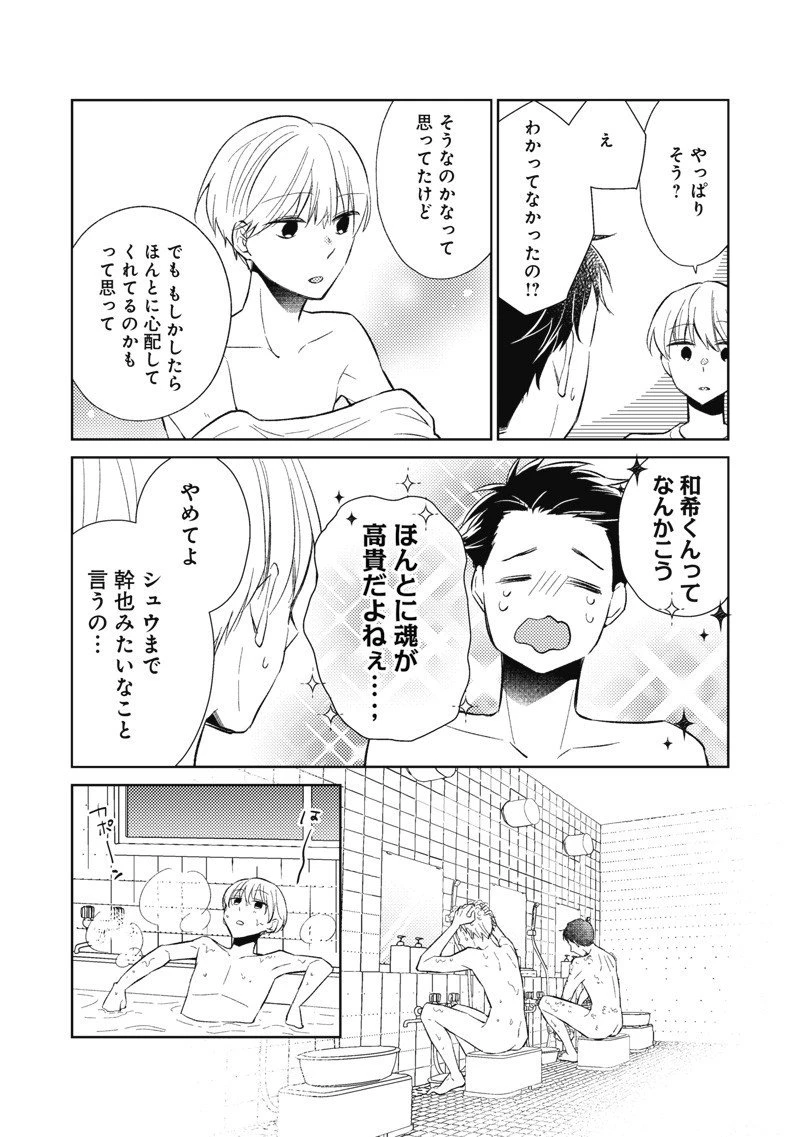 どこよりも遠い場所にいる君へ 第5.2話 - 2