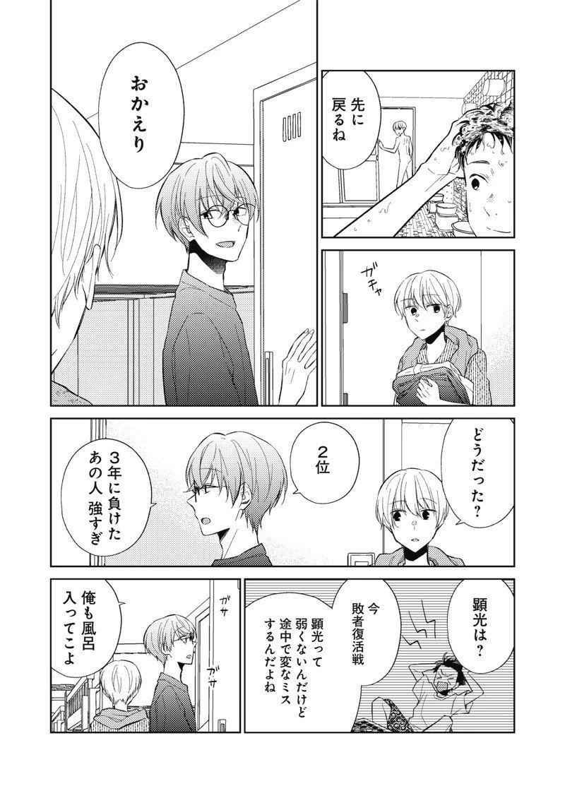 どこよりも遠い場所にいる君へ 第5.2話 - 3