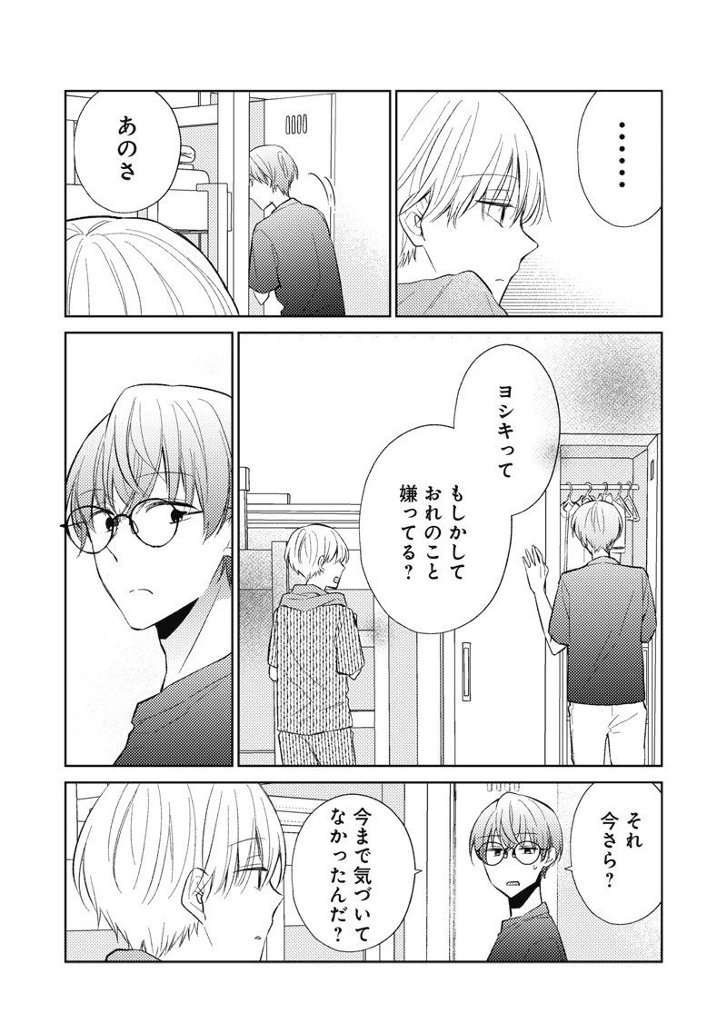 どこよりも遠い場所にいる君へ 第5.2話 - 4