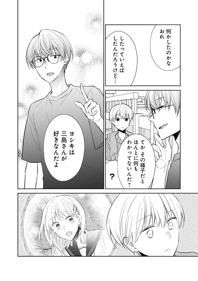 どこよりも遠い場所にいる君へ 第5.2話 - 5