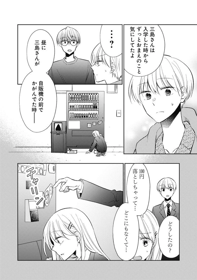 どこよりも遠い場所にいる君へ 第5.2話 - 7