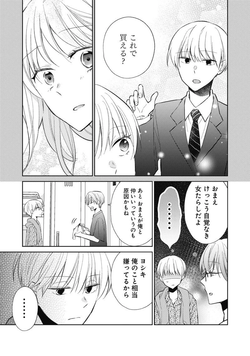 どこよりも遠い場所にいる君へ 第5.2話 - 8