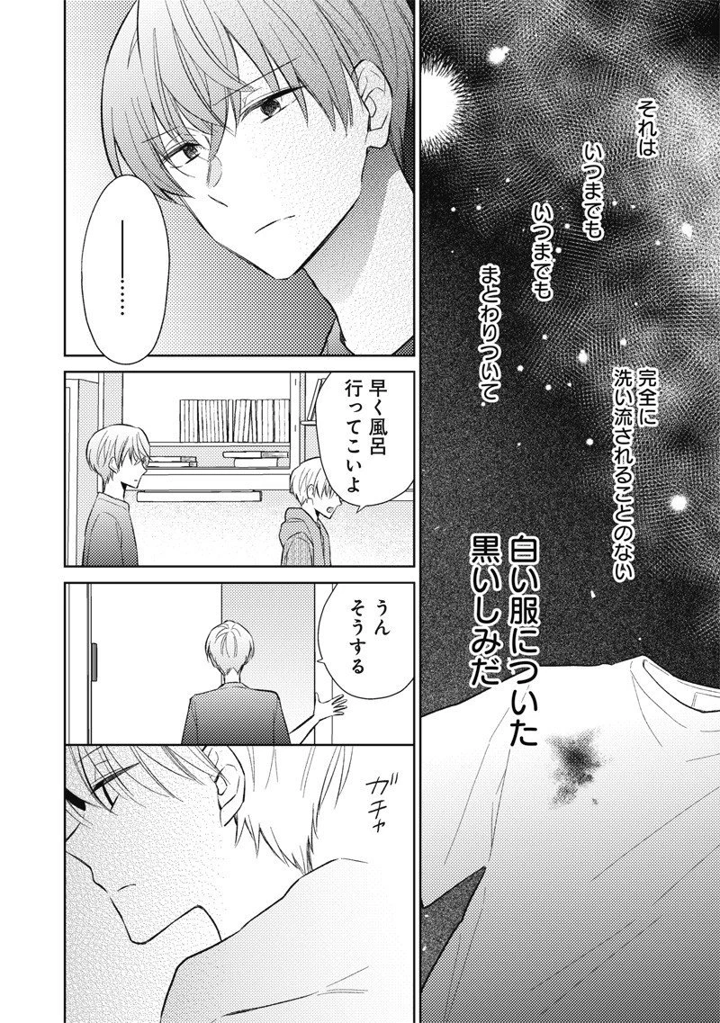 どこよりも遠い場所にいる君へ 第5.2話 - 11