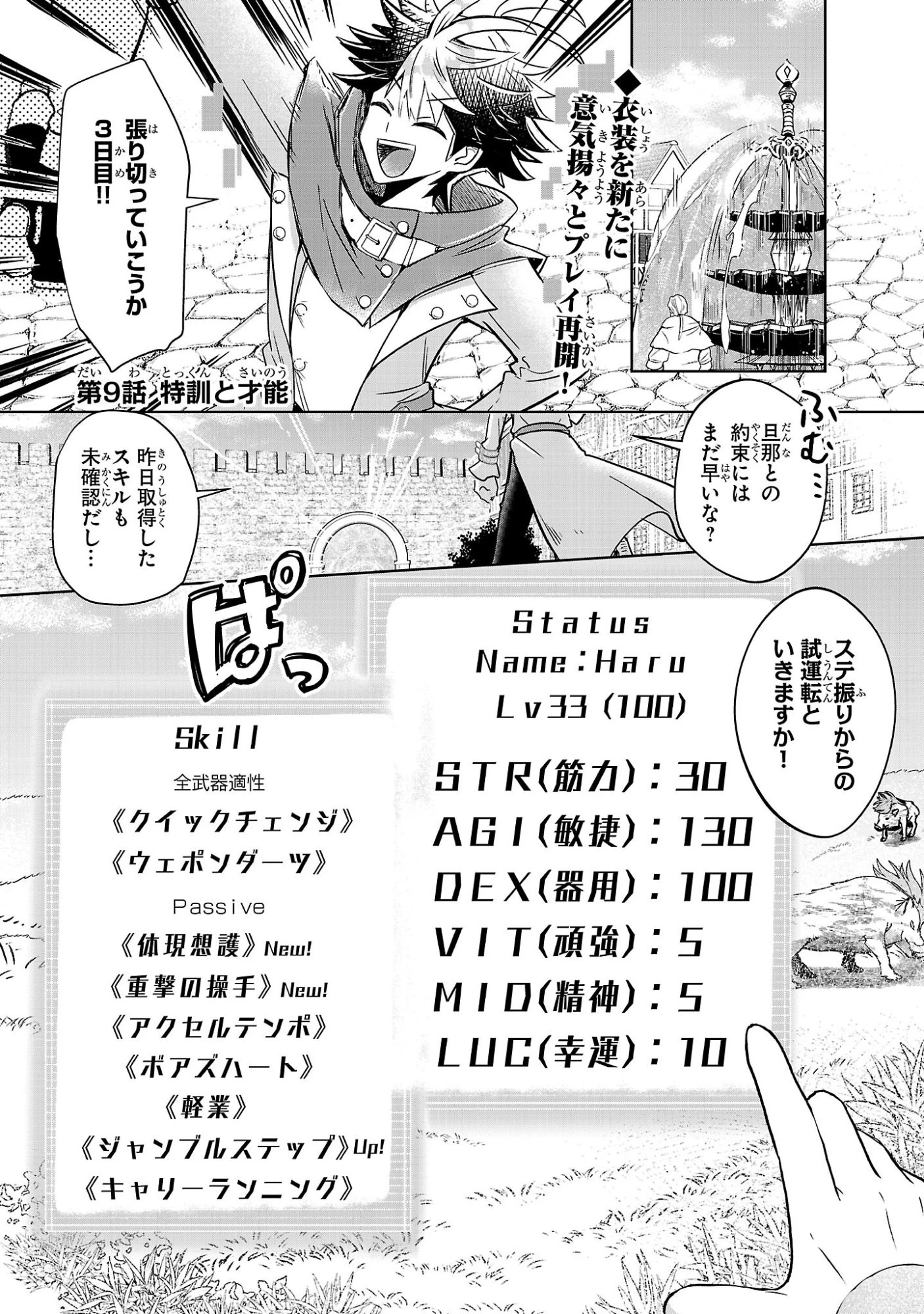 アルカディア サービス開始から三年 今更始める仮想世界攻略 第9話 - 1