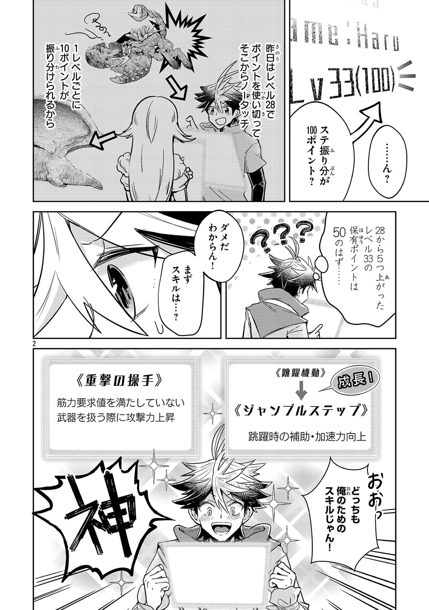 アルカディア サービス開始から三年 今更始める仮想世界攻略 第9話 - 2