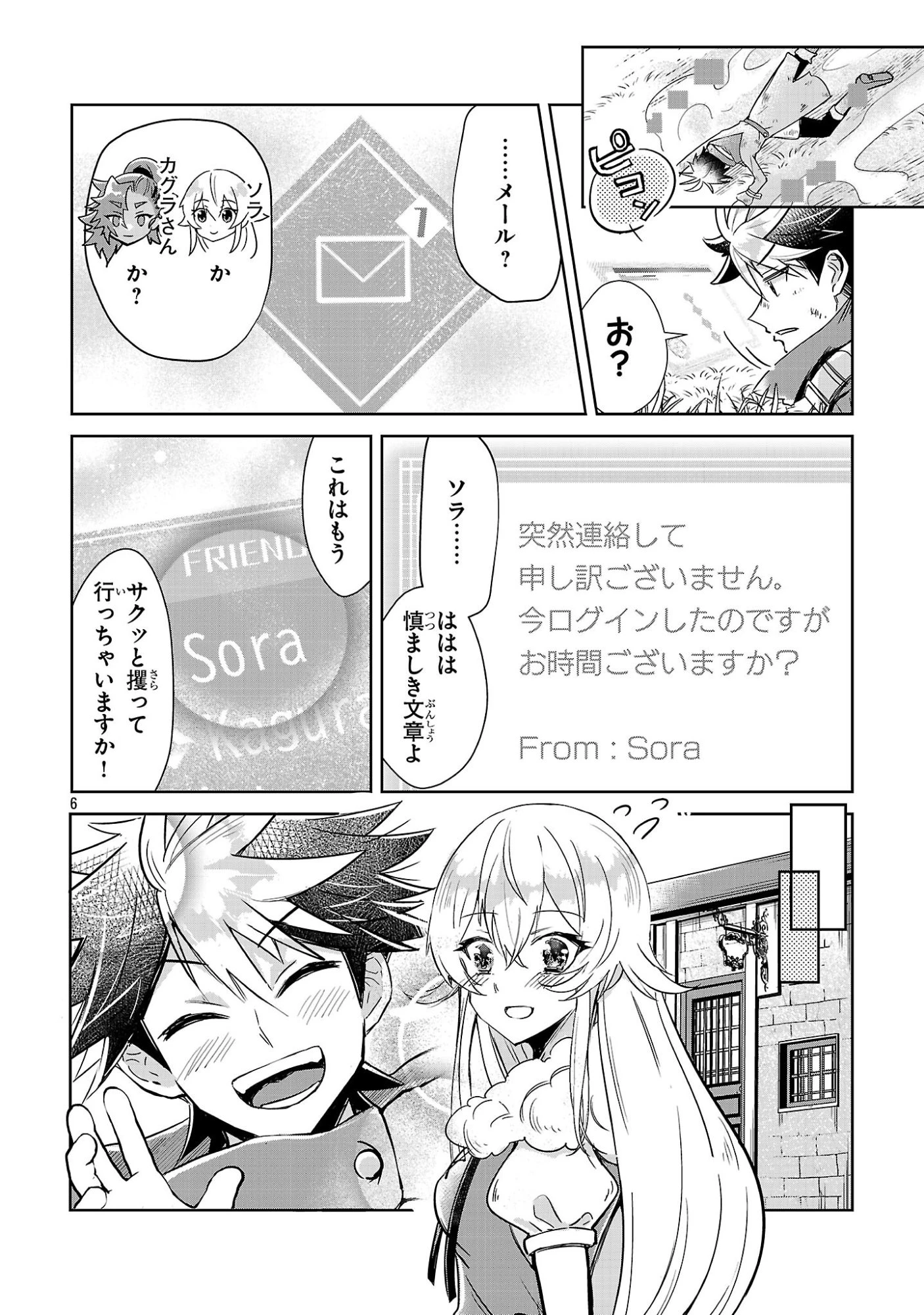 アルカディア サービス開始から三年 今更始める仮想世界攻略 第9話 - 6