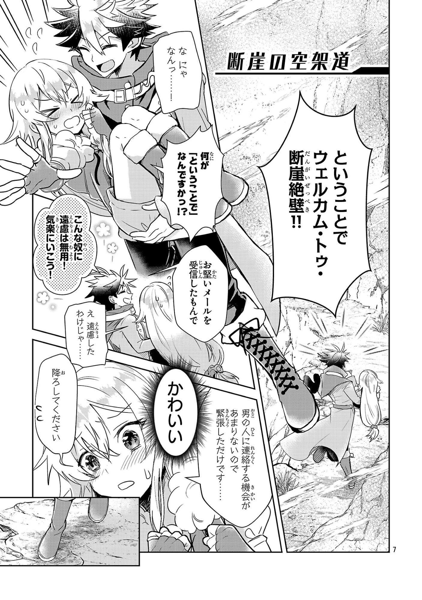 アルカディア サービス開始から三年 今更始める仮想世界攻略 第9話 - 7