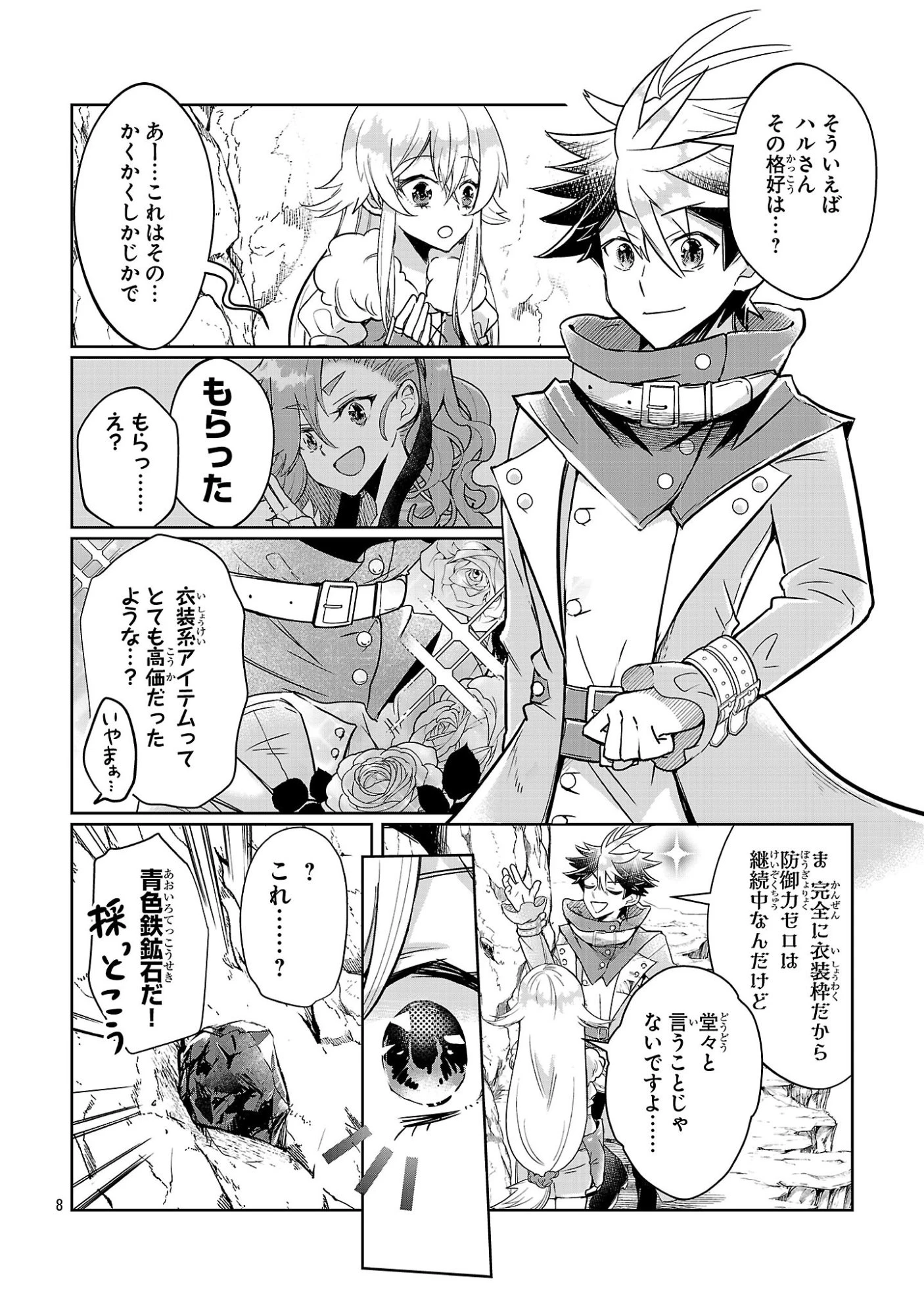アルカディア サービス開始から三年 今更始める仮想世界攻略 第9話 - 8