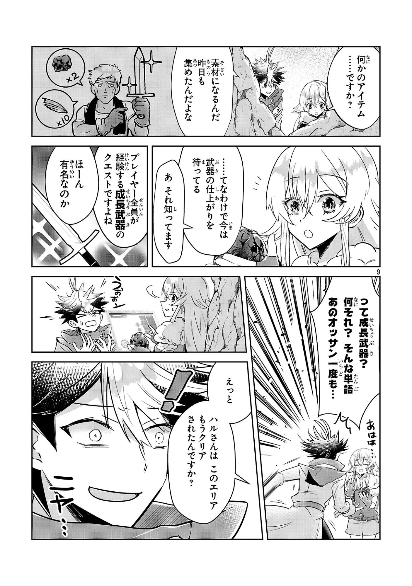 アルカディア サービス開始から三年 今更始める仮想世界攻略 第9話 - 9