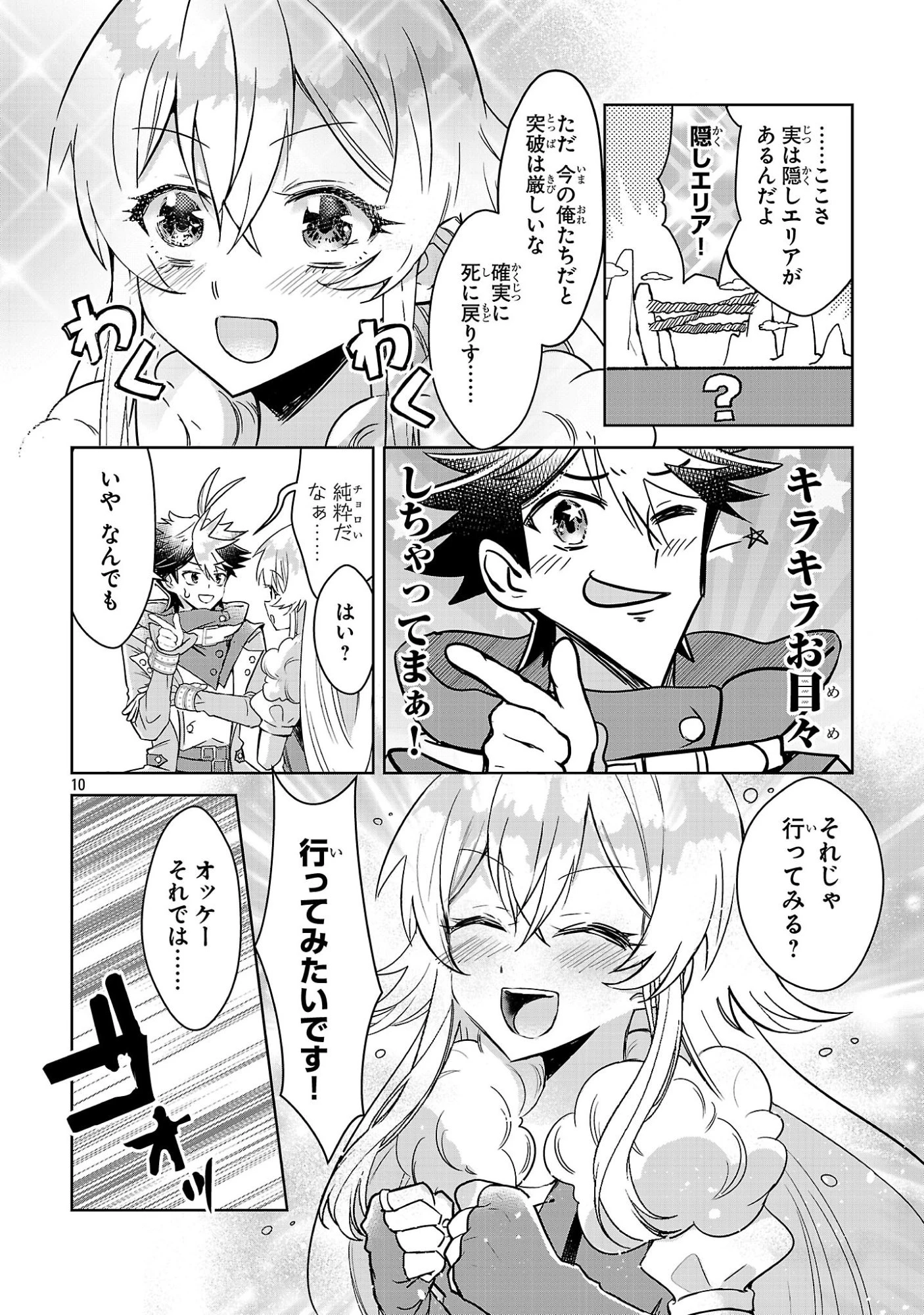 アルカディア サービス開始から三年 今更始める仮想世界攻略 第9話 - 10
