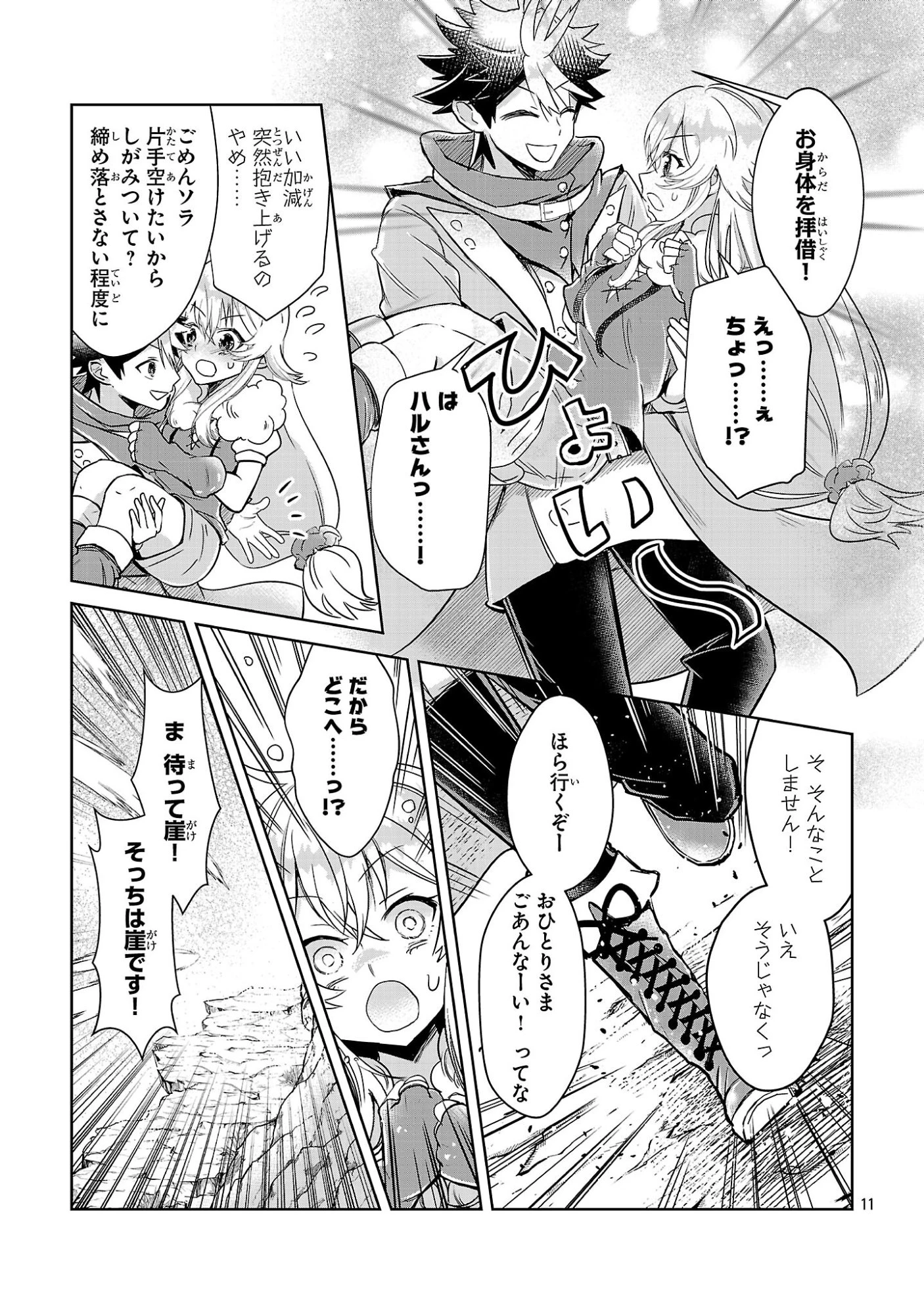 アルカディア サービス開始から三年 今更始める仮想世界攻略 第9話 - 11