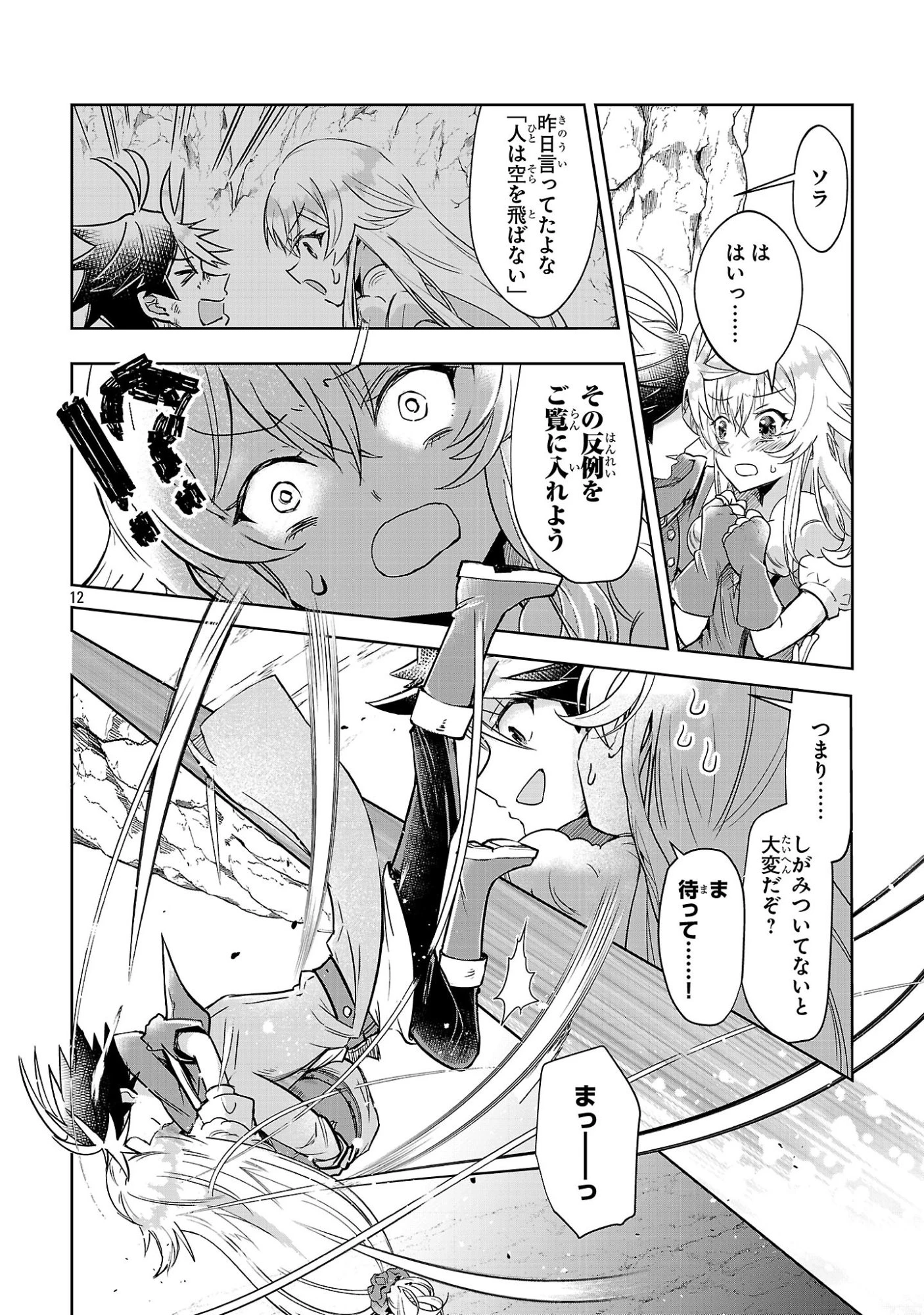 アルカディア サービス開始から三年 今更始める仮想世界攻略 第9話 - 12