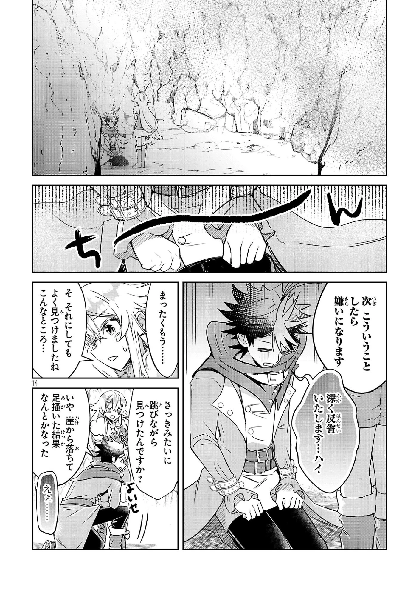 アルカディア サービス開始から三年 今更始める仮想世界攻略 第9話 - 14