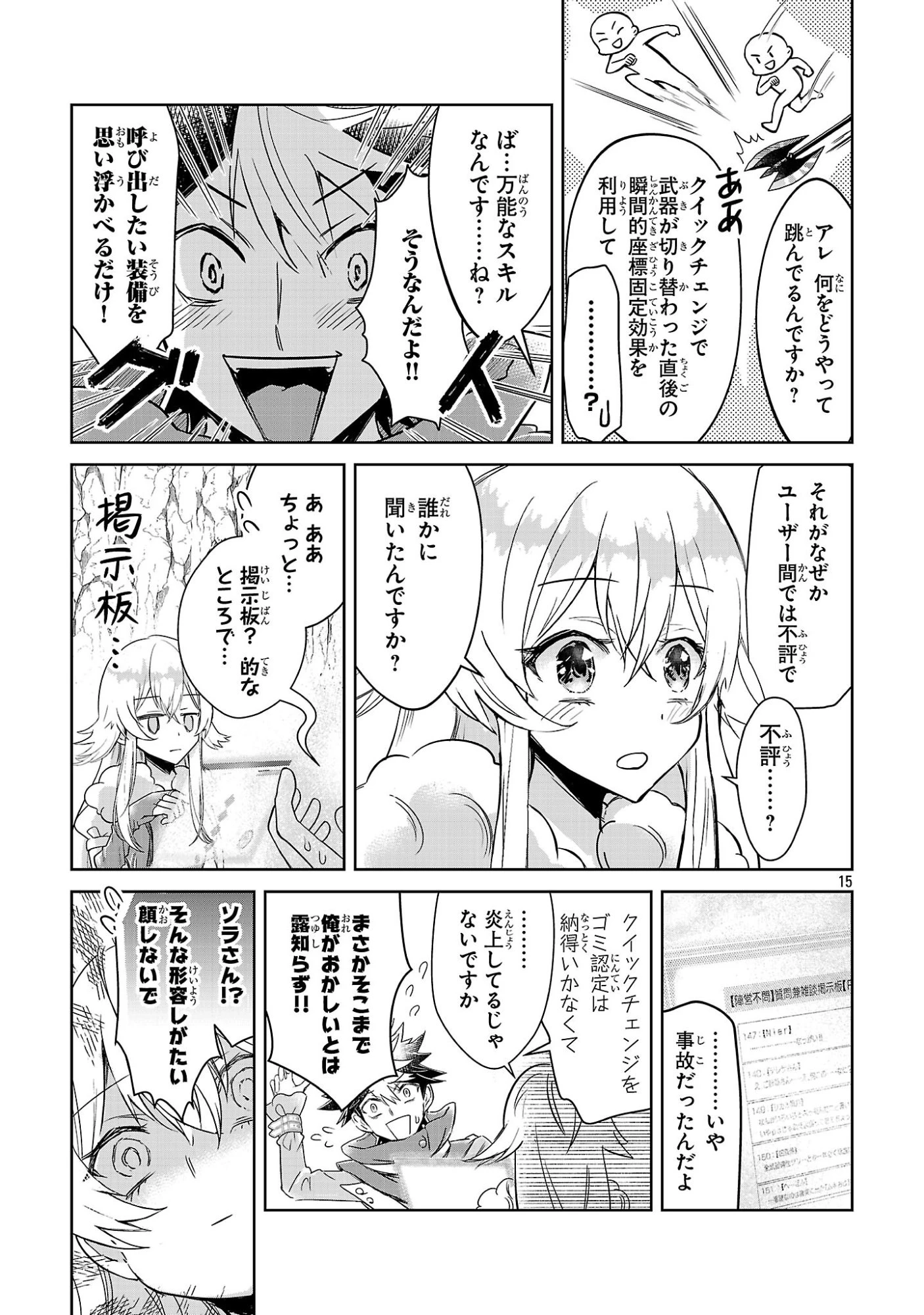 アルカディア サービス開始から三年 今更始める仮想世界攻略 第9話 - 15