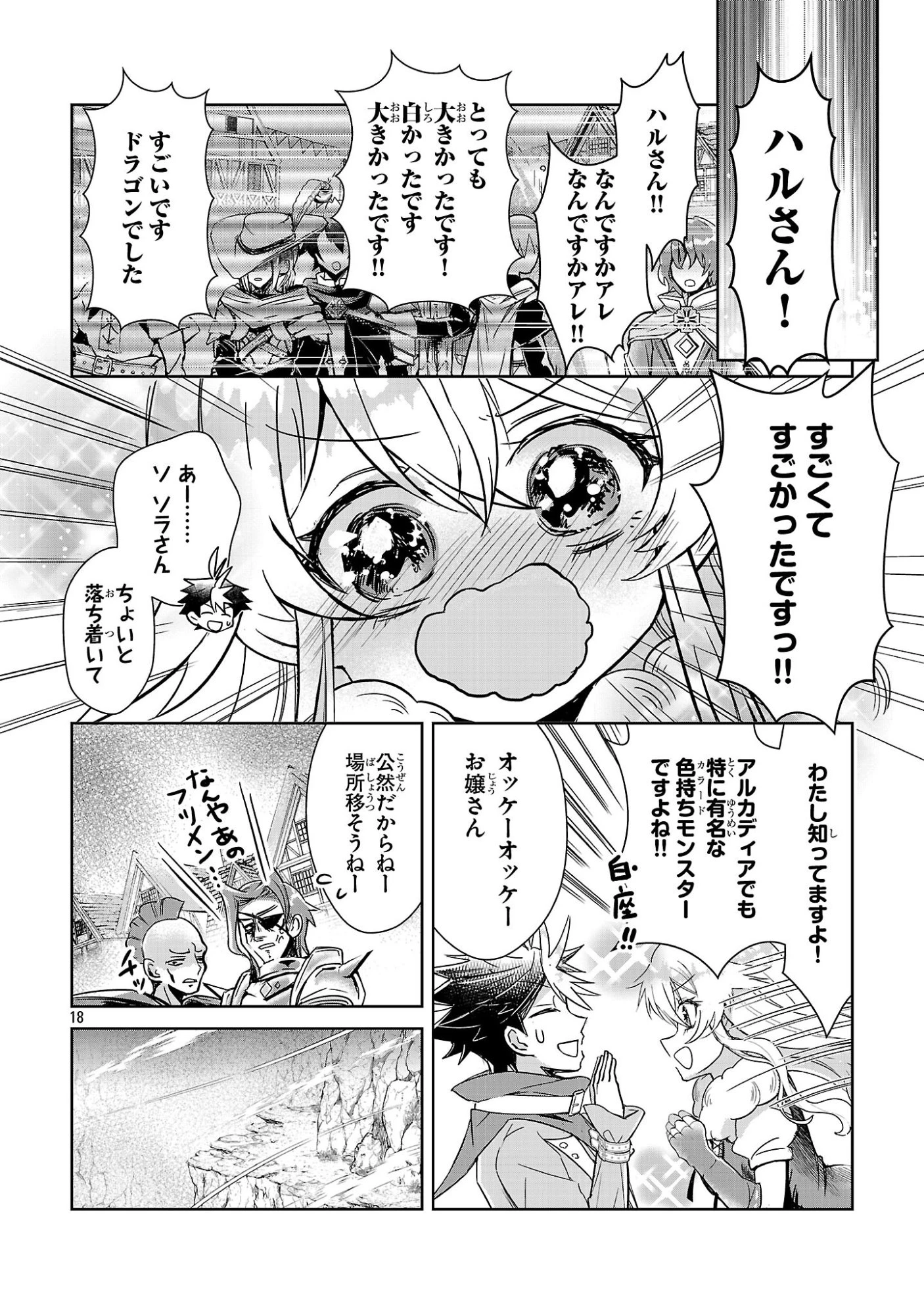 アルカディア サービス開始から三年 今更始める仮想世界攻略 第9話 - 18