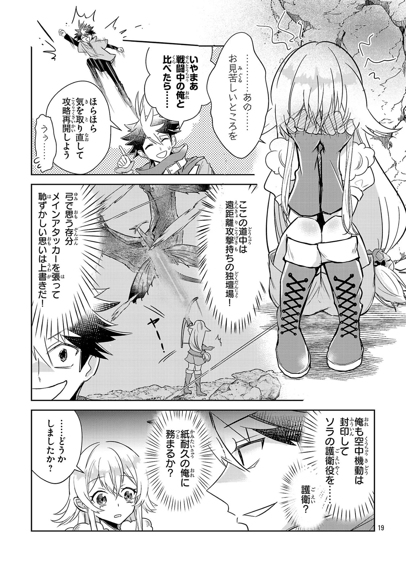 アルカディア サービス開始から三年 今更始める仮想世界攻略 第9話 - 19