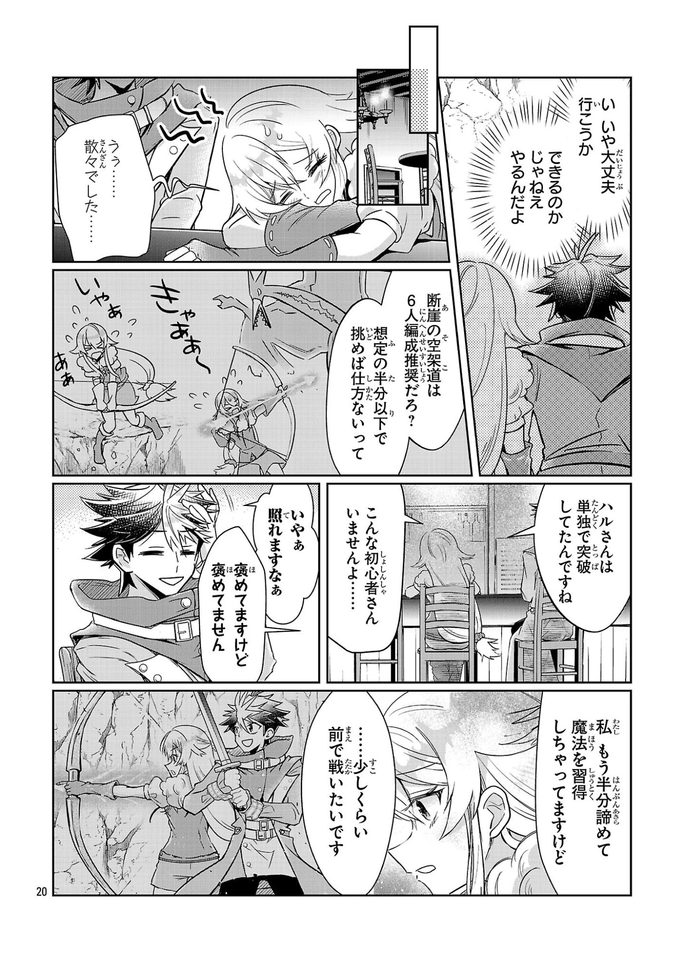 アルカディア サービス開始から三年 今更始める仮想世界攻略 第9話 - 20