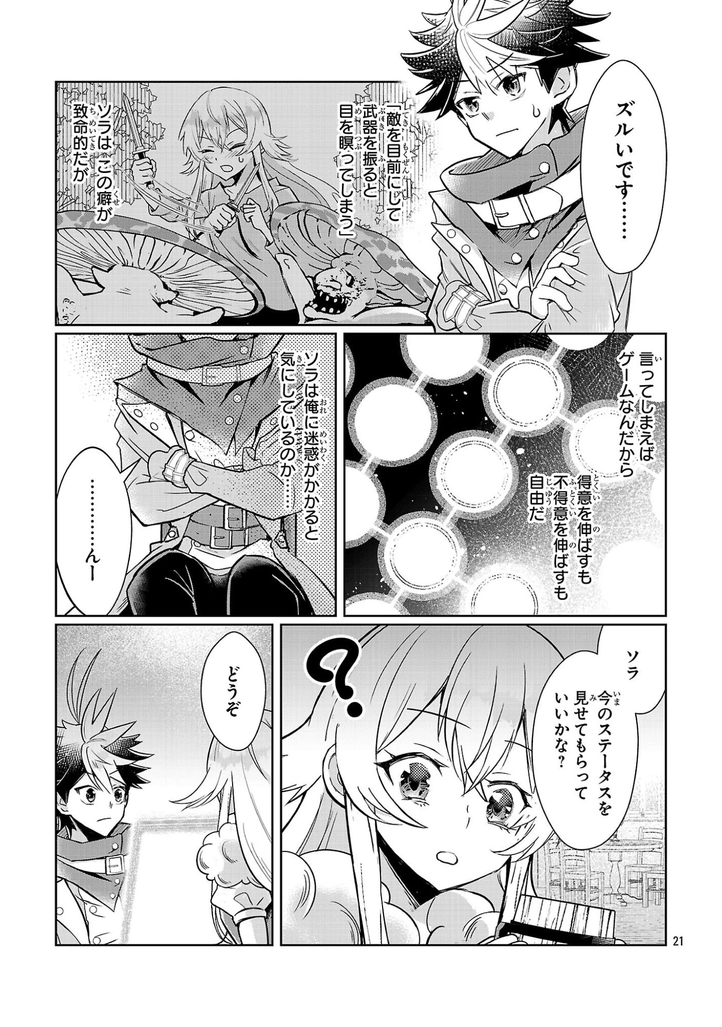 アルカディア サービス開始から三年 今更始める仮想世界攻略 第9話 - 21