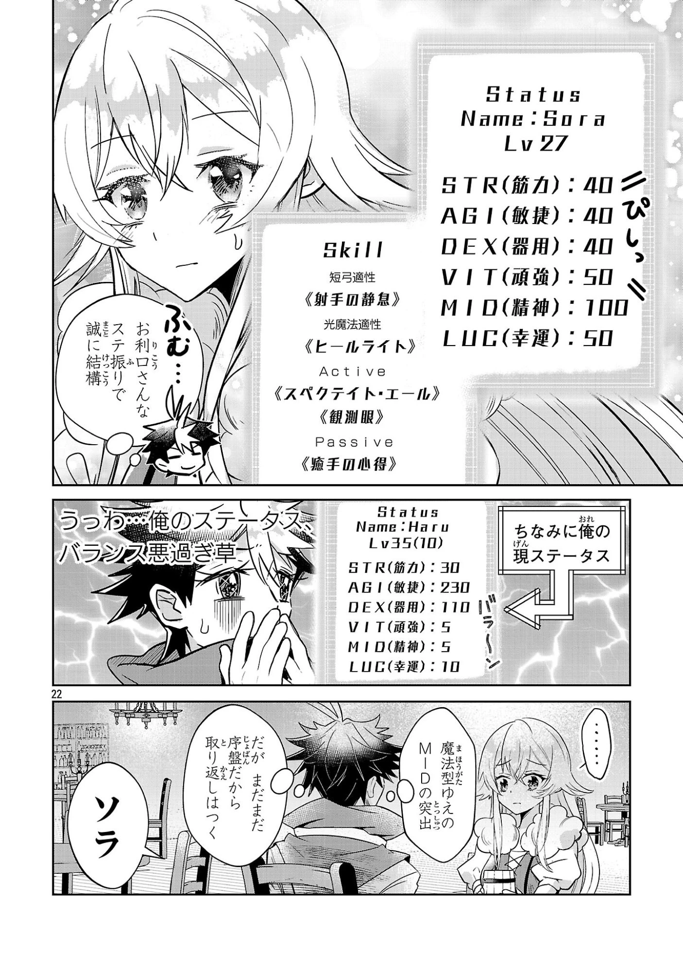 アルカディア サービス開始から三年 今更始める仮想世界攻略 第9話 - 22