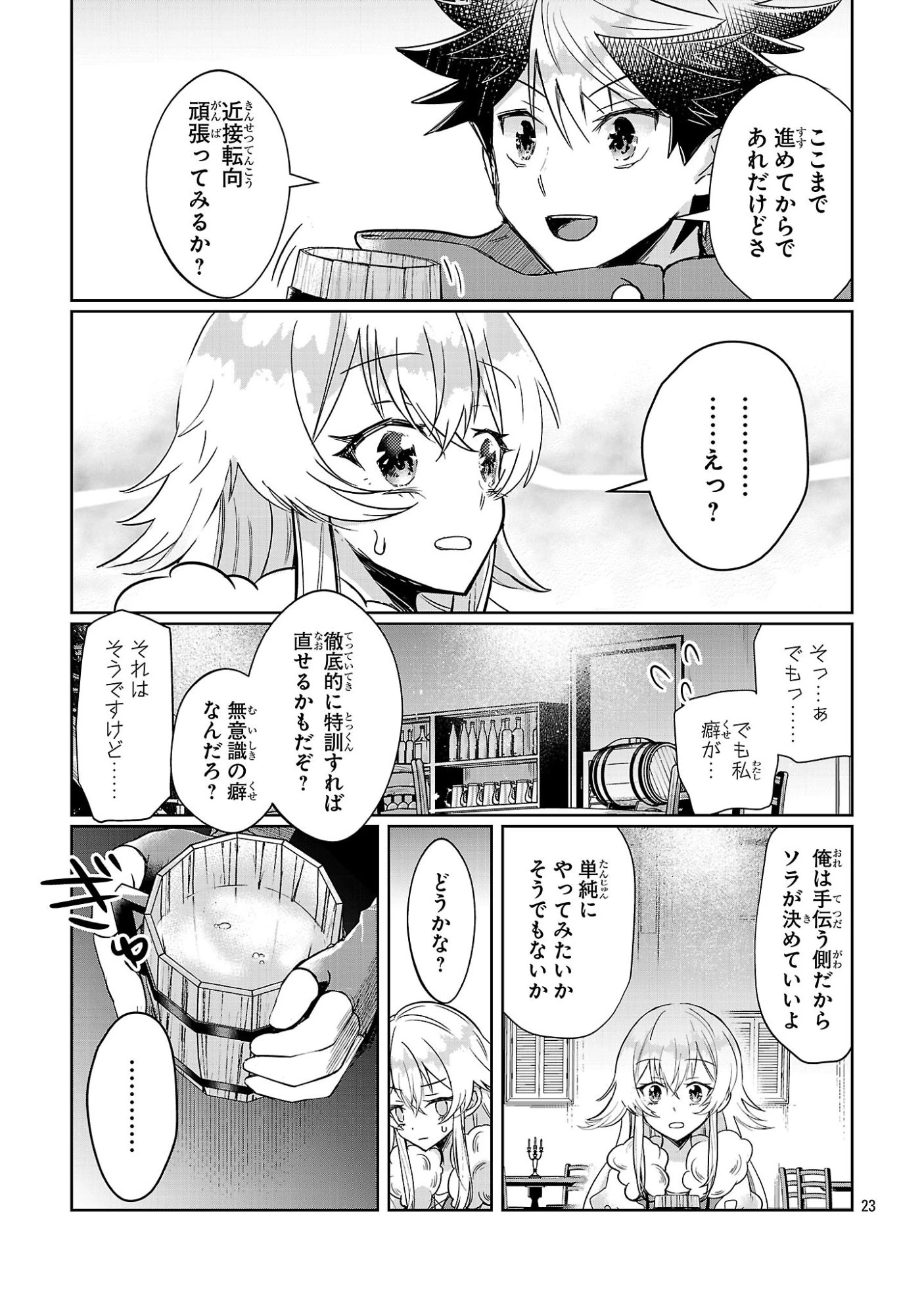 アルカディア サービス開始から三年 今更始める仮想世界攻略 第9話 - 23