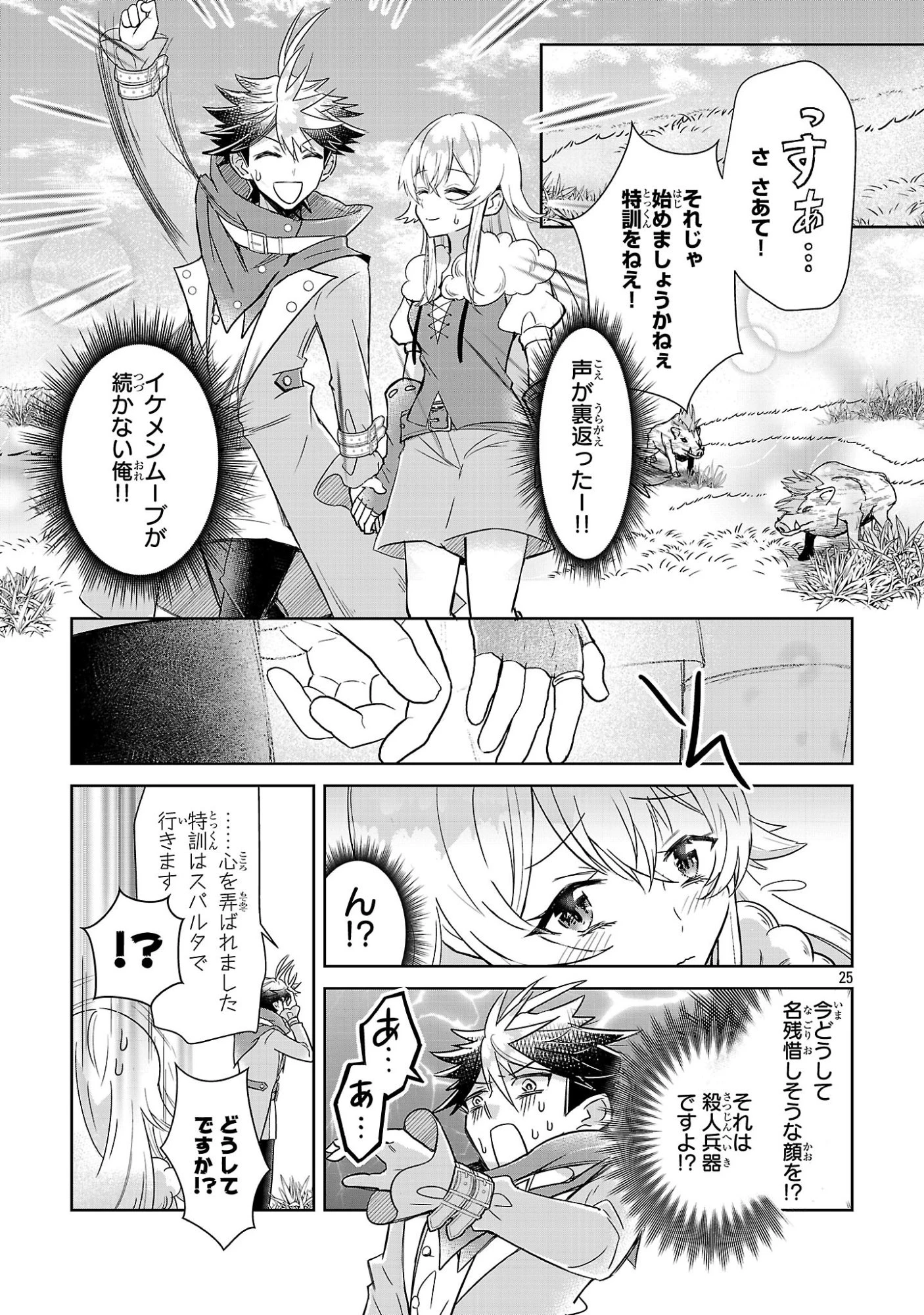 アルカディア サービス開始から三年 今更始める仮想世界攻略 第9話 - 25