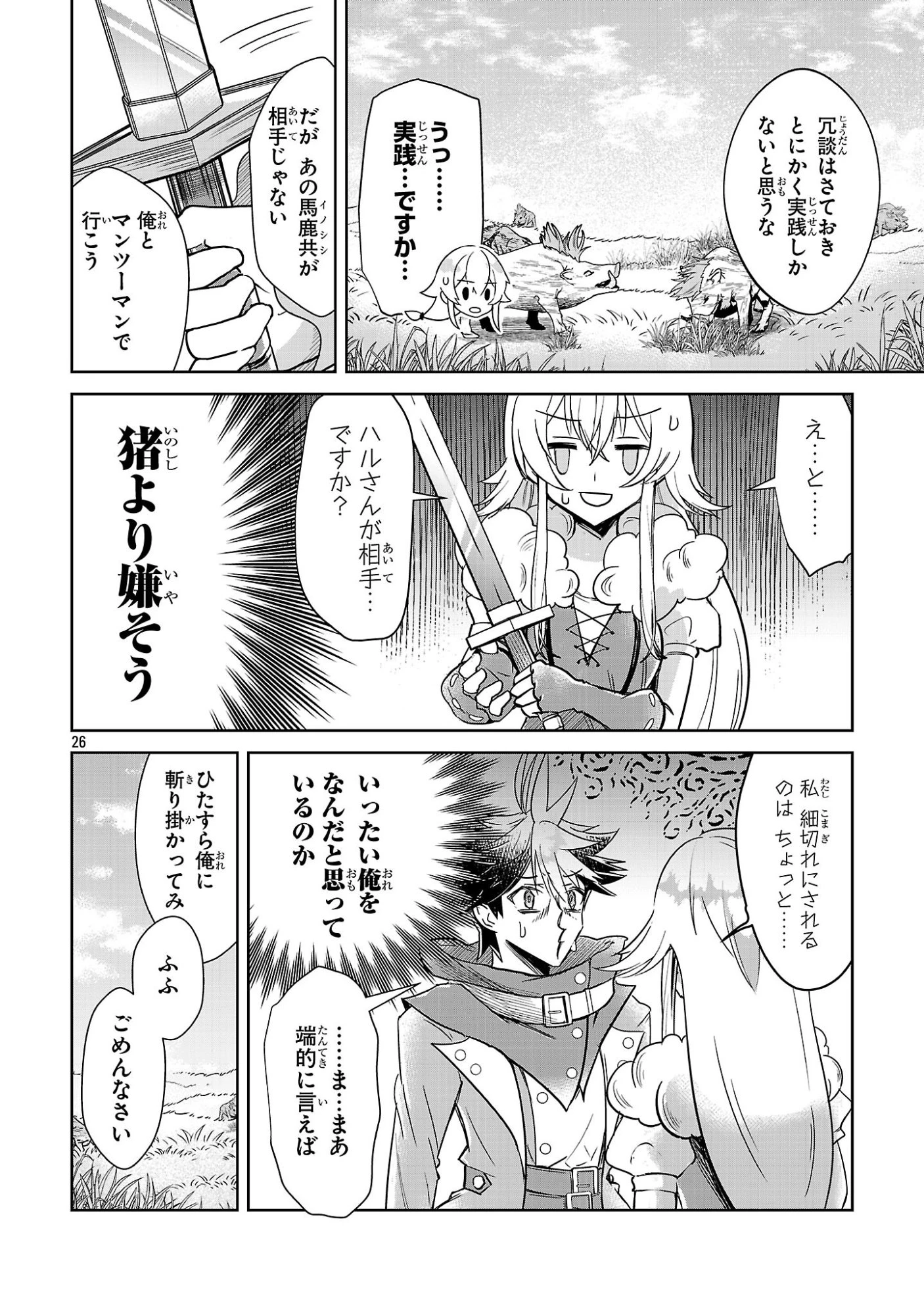 アルカディア サービス開始から三年 今更始める仮想世界攻略 第9話 - 26