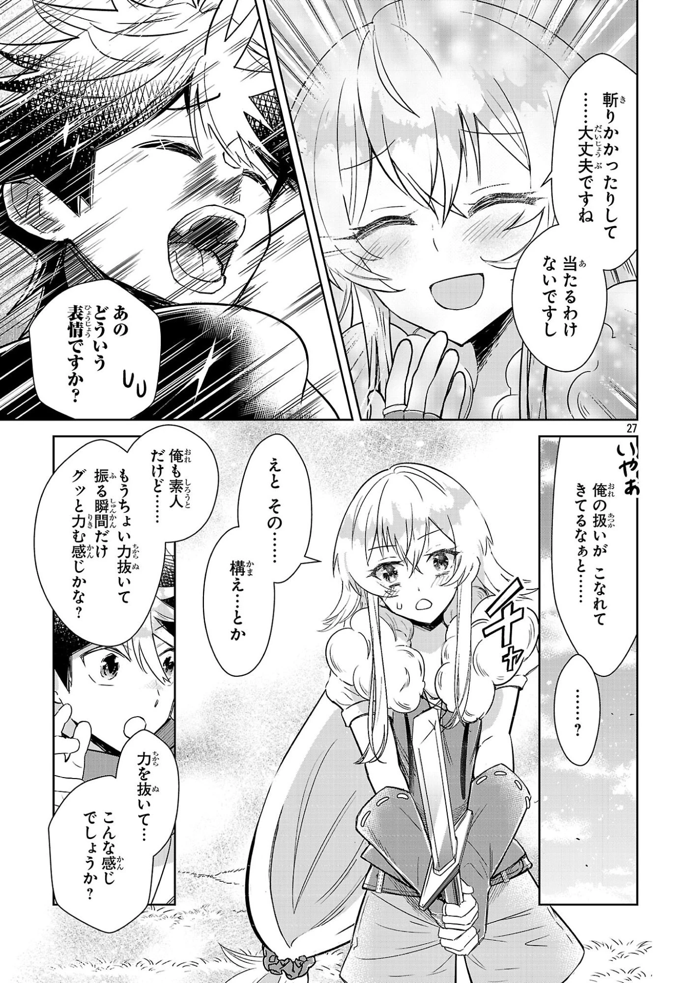 アルカディア サービス開始から三年 今更始める仮想世界攻略 第9話 - 27