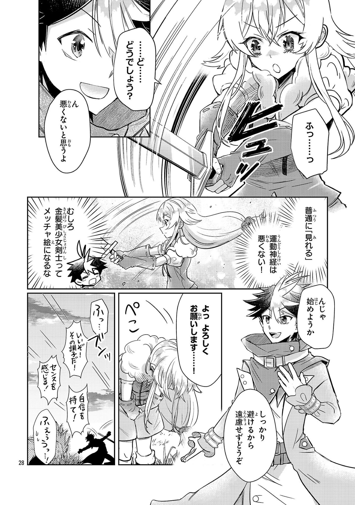 アルカディア サービス開始から三年 今更始める仮想世界攻略 第9話 - 28