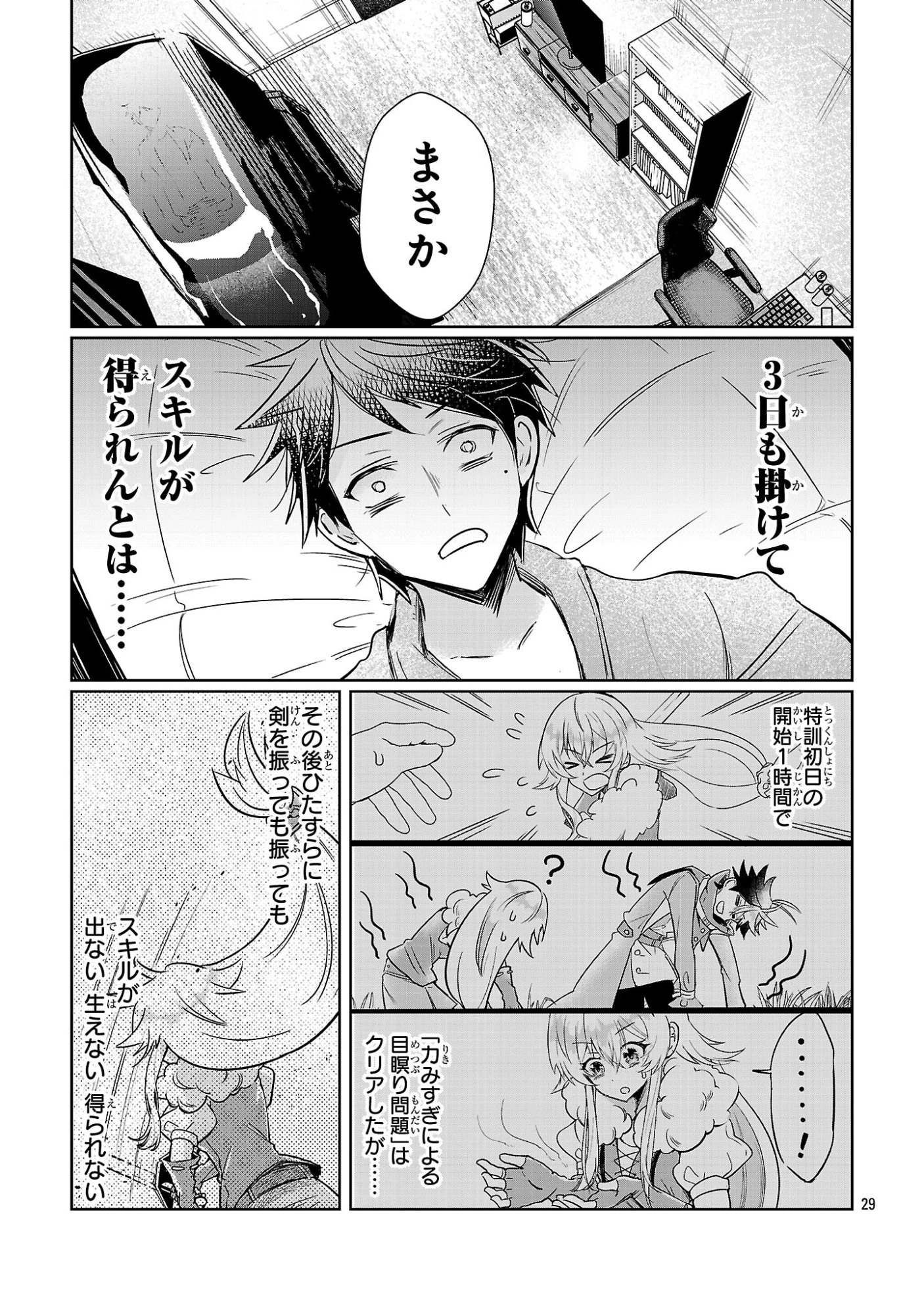アルカディア サービス開始から三年 今更始める仮想世界攻略 第9話 - 29
