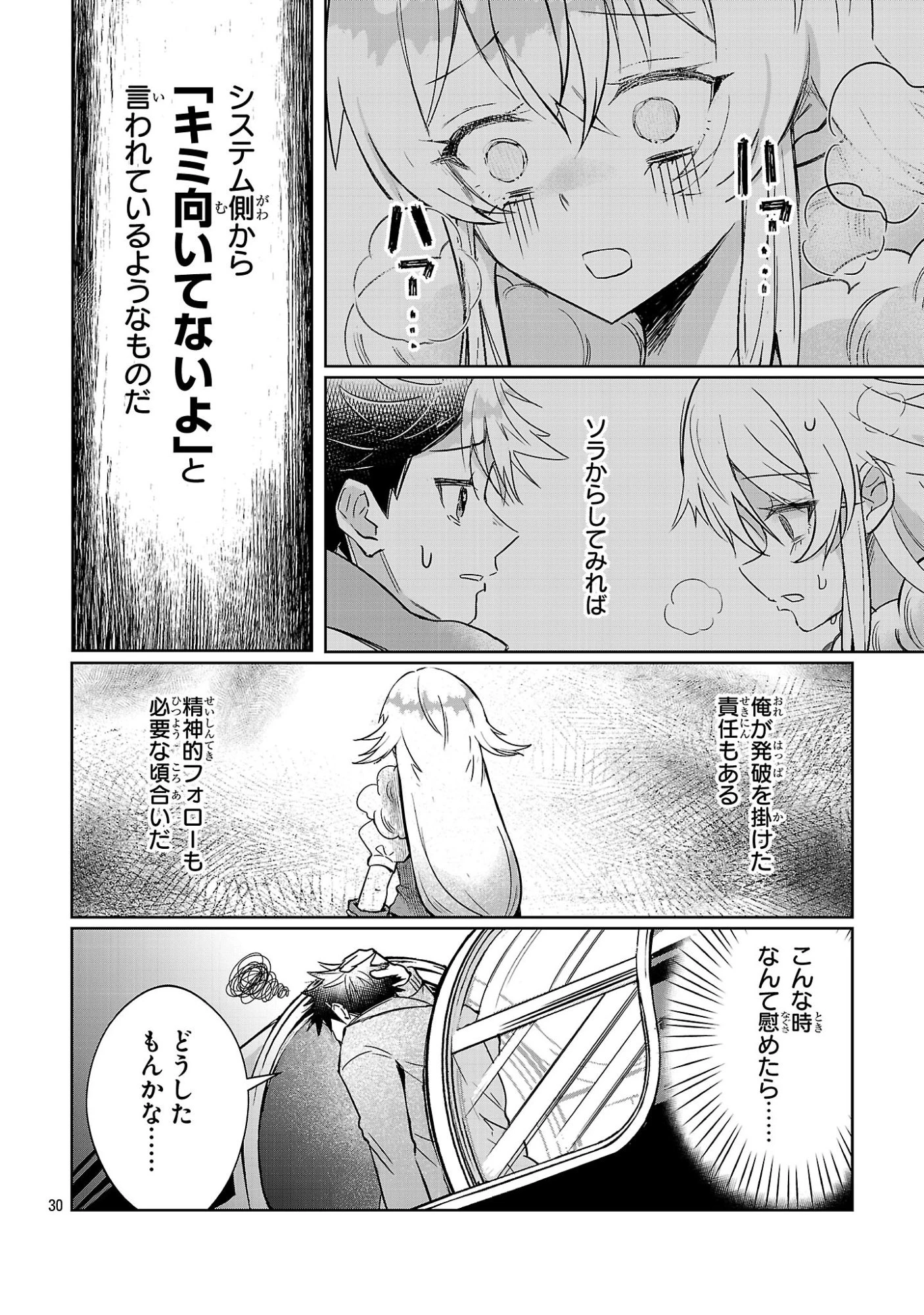 アルカディア サービス開始から三年 今更始める仮想世界攻略 第9話 - 30