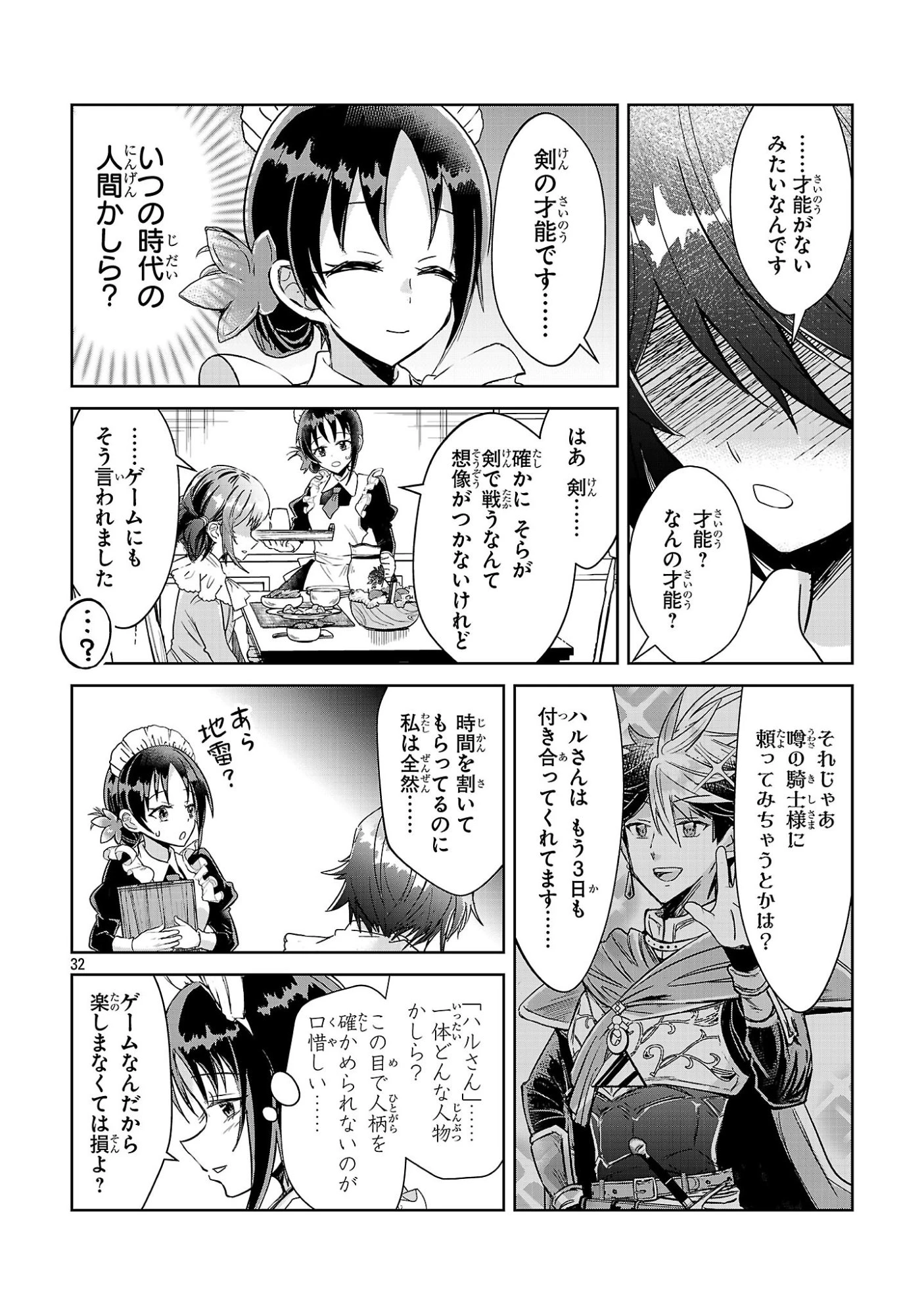 アルカディア サービス開始から三年 今更始める仮想世界攻略 第9話 - 32