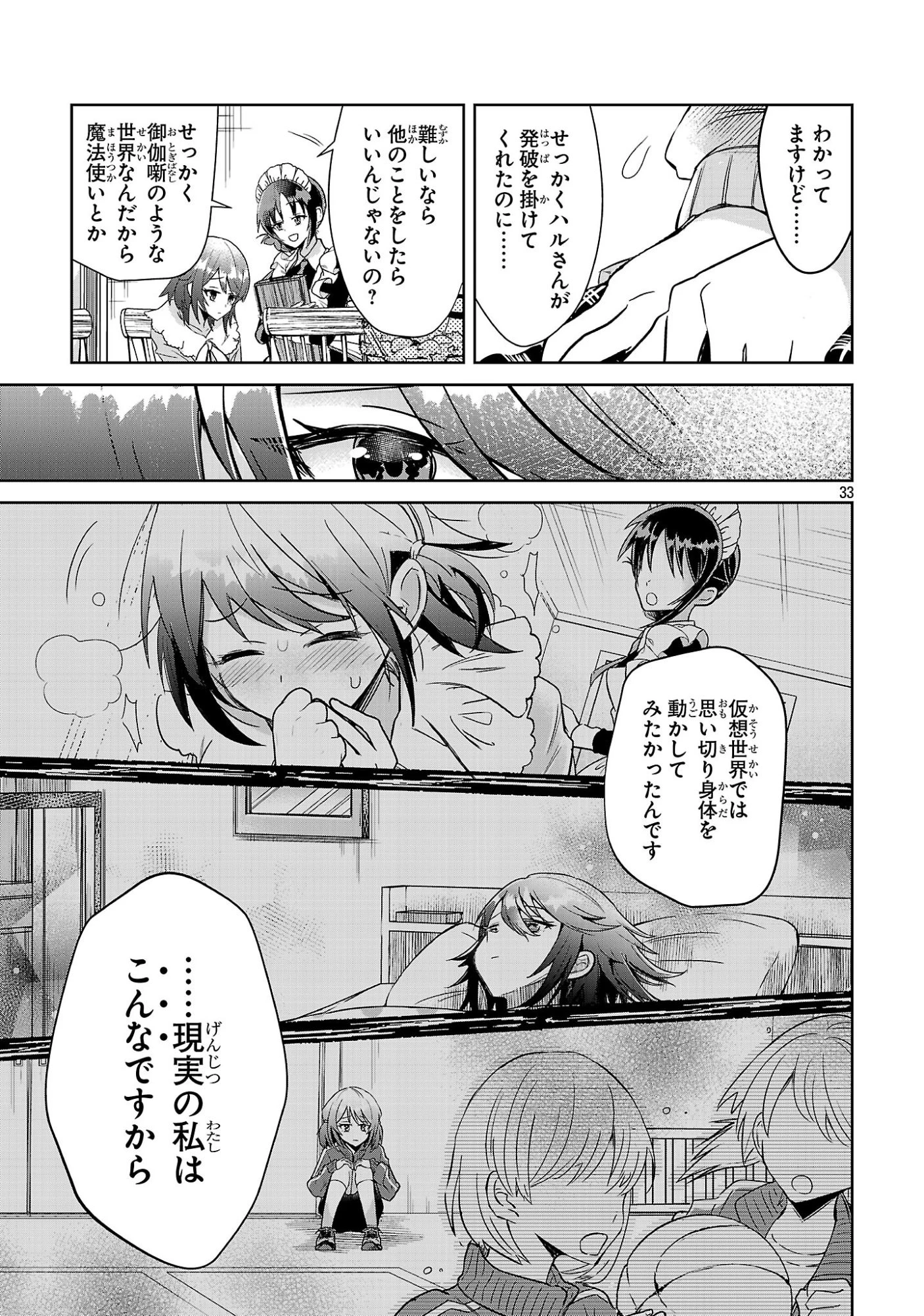 アルカディア サービス開始から三年 今更始める仮想世界攻略 第9話 - 33
