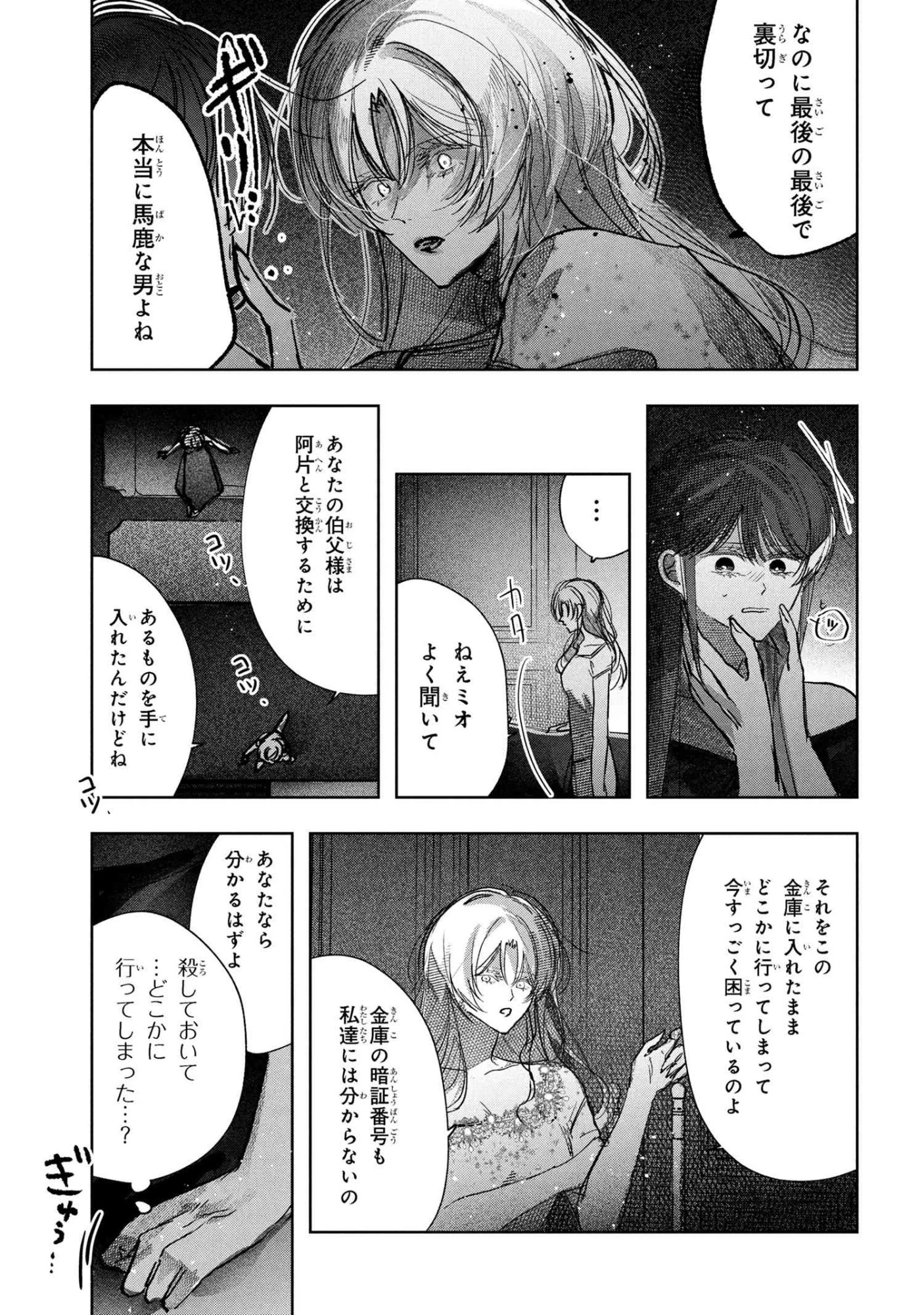 身代わり花嫁は命を賭して 主君に捧ぐ忍びの花 第8.2話 - 3