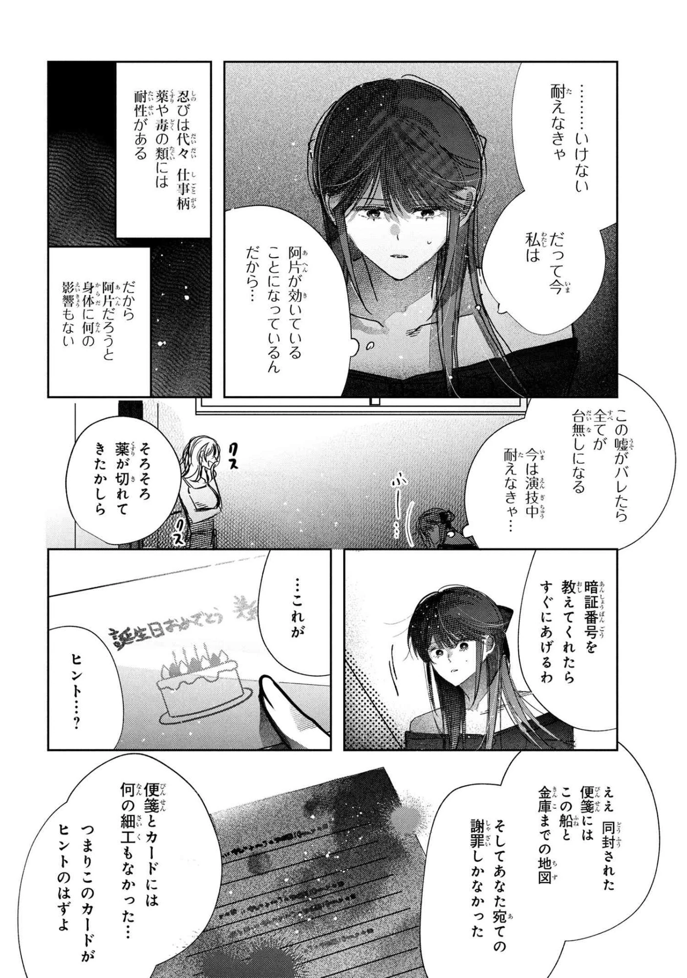 身代わり花嫁は命を賭して 主君に捧ぐ忍びの花 第8.2話 - 4