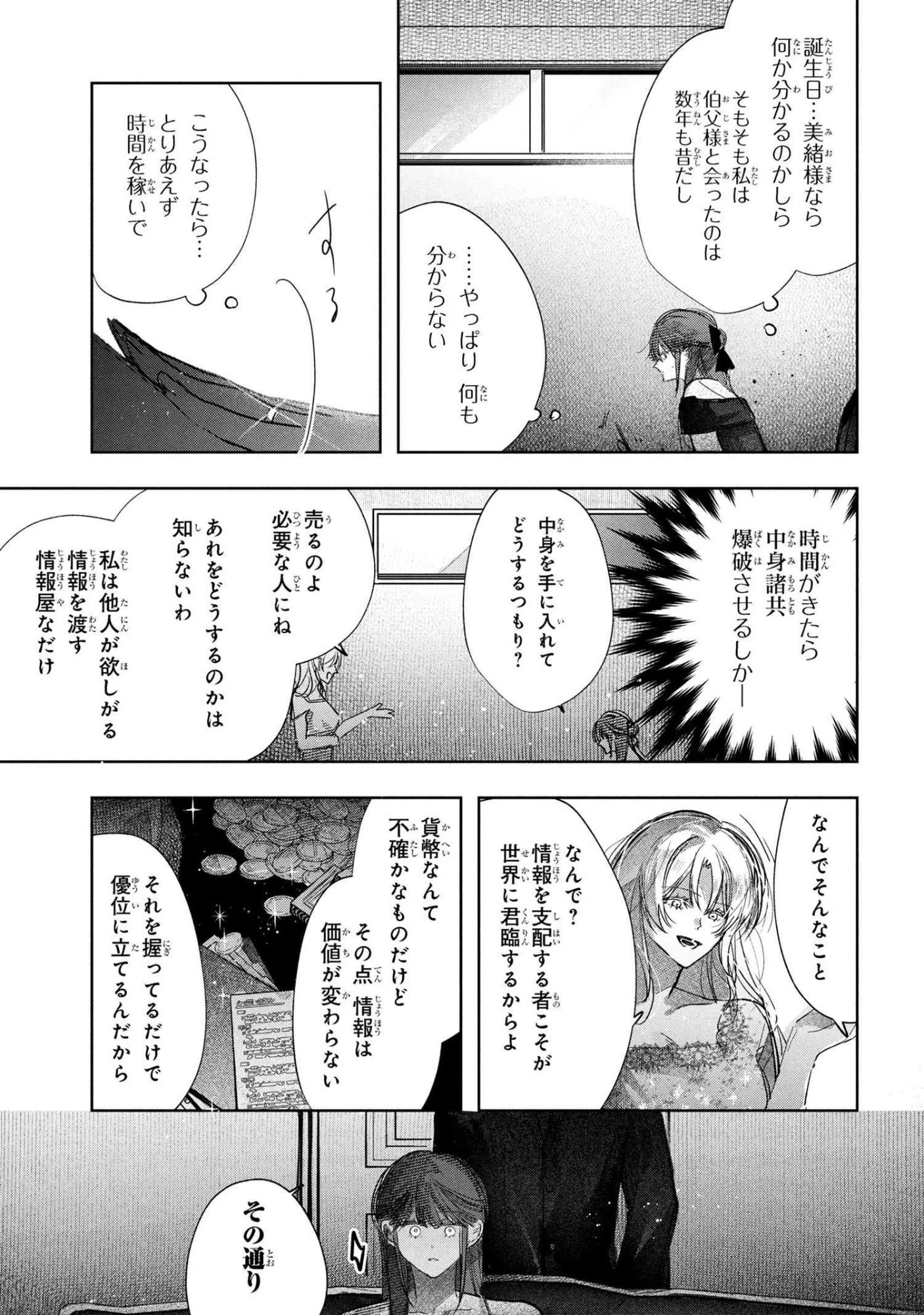 身代わり花嫁は命を賭して 主君に捧ぐ忍びの花 第8.2話 - 5
