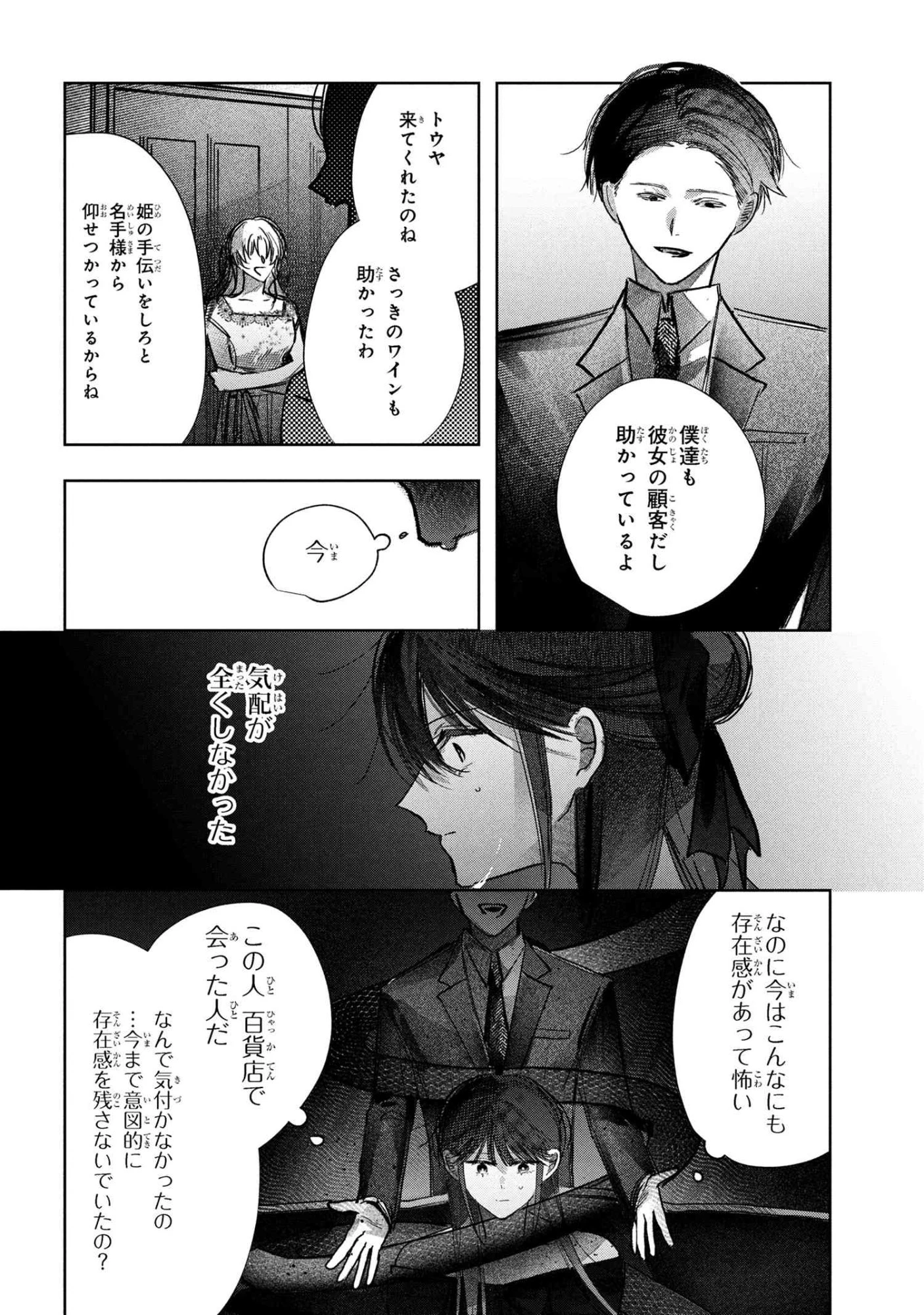 身代わり花嫁は命を賭して 主君に捧ぐ忍びの花 第8.2話 - 6
