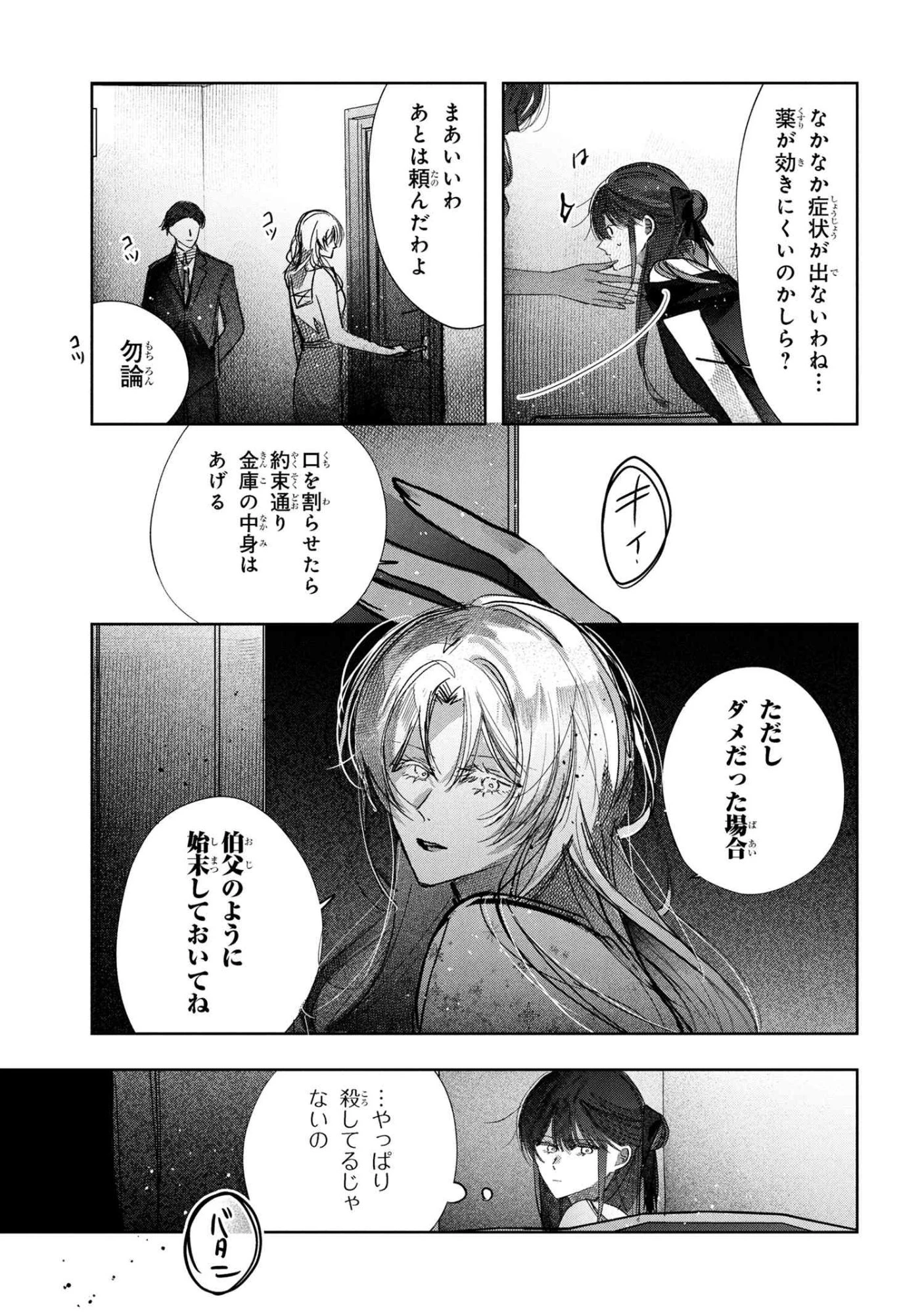 身代わり花嫁は命を賭して 主君に捧ぐ忍びの花 第8.2話 - 7
