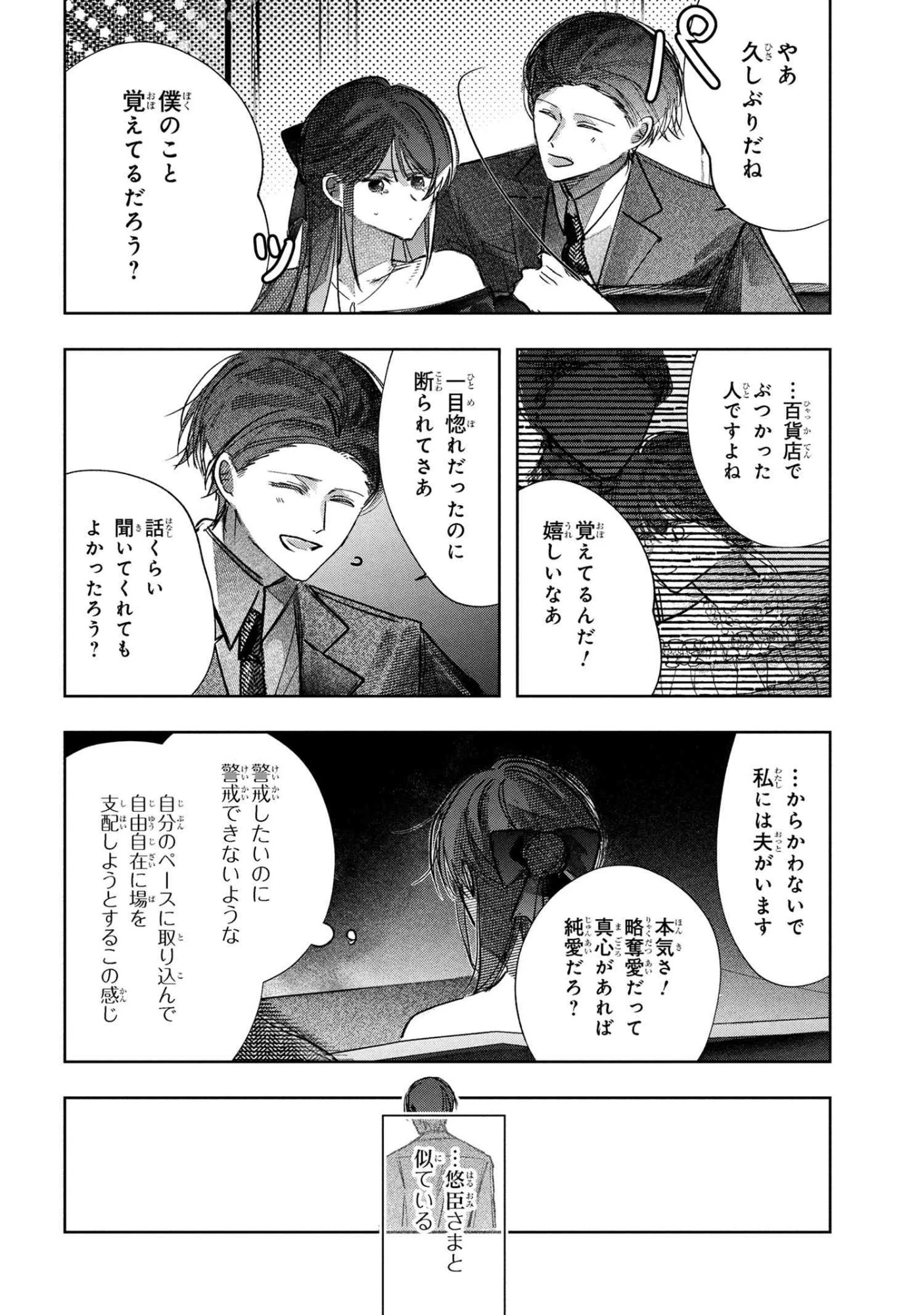 身代わり花嫁は命を賭して 主君に捧ぐ忍びの花 第8.2話 - 8