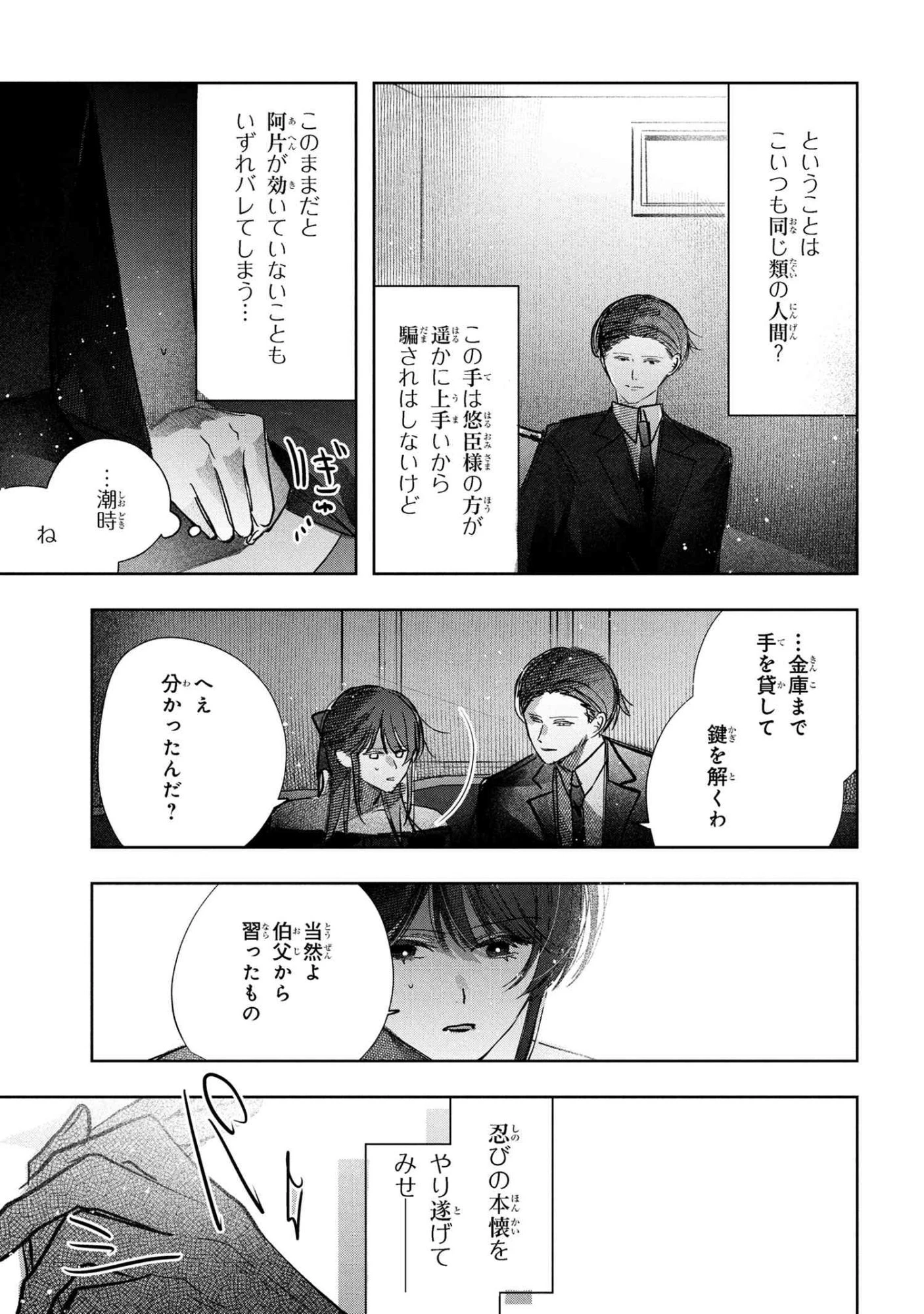身代わり花嫁は命を賭して 主君に捧ぐ忍びの花 第8.2話 - 9