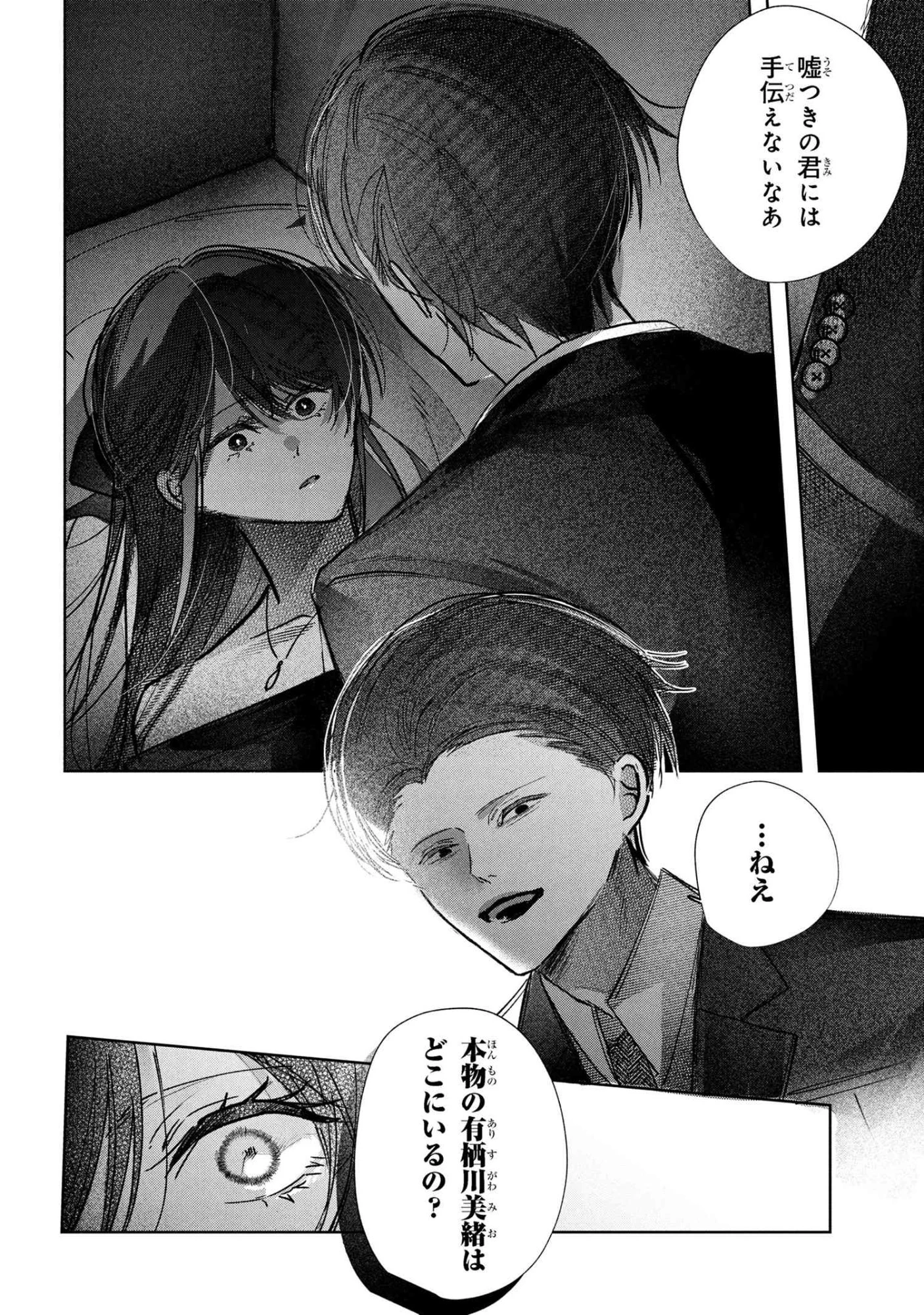 身代わり花嫁は命を賭して 主君に捧ぐ忍びの花 第8.2話 - 10