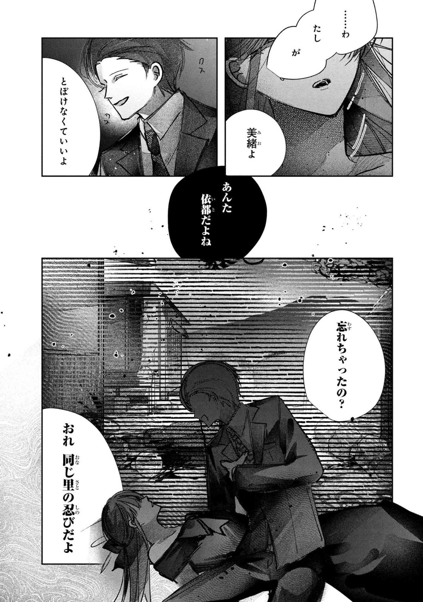 身代わり花嫁は命を賭して 主君に捧ぐ忍びの花 第8.2話 - 11