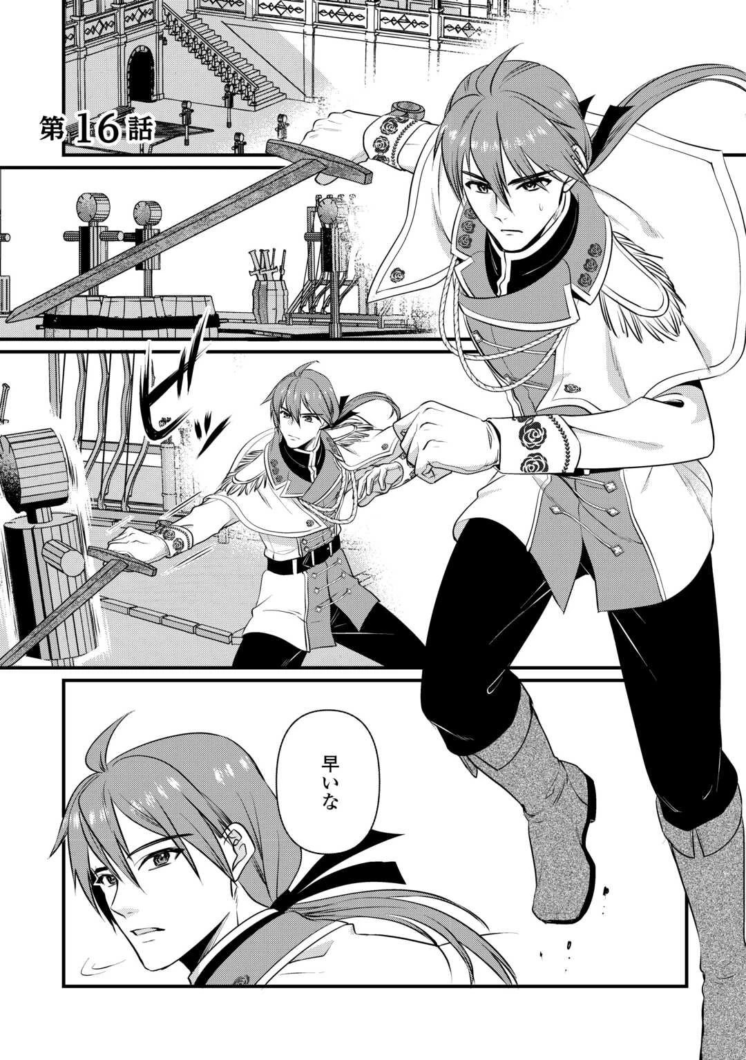 あなたの愛など要りません 第16話 - 1