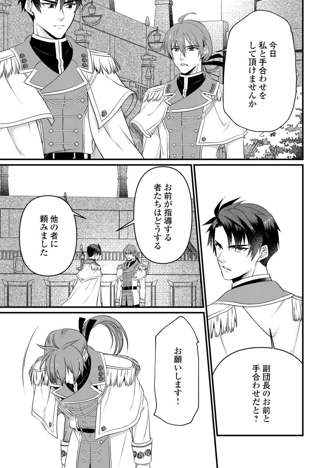 あなたの愛など要りません 第16話 - 3