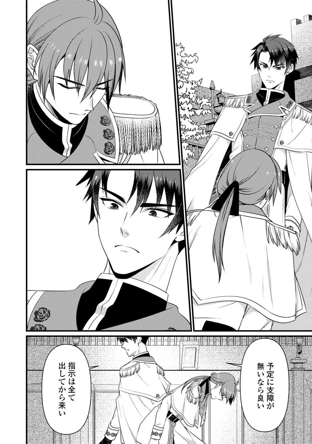 あなたの愛など要りません 第16話 - 4