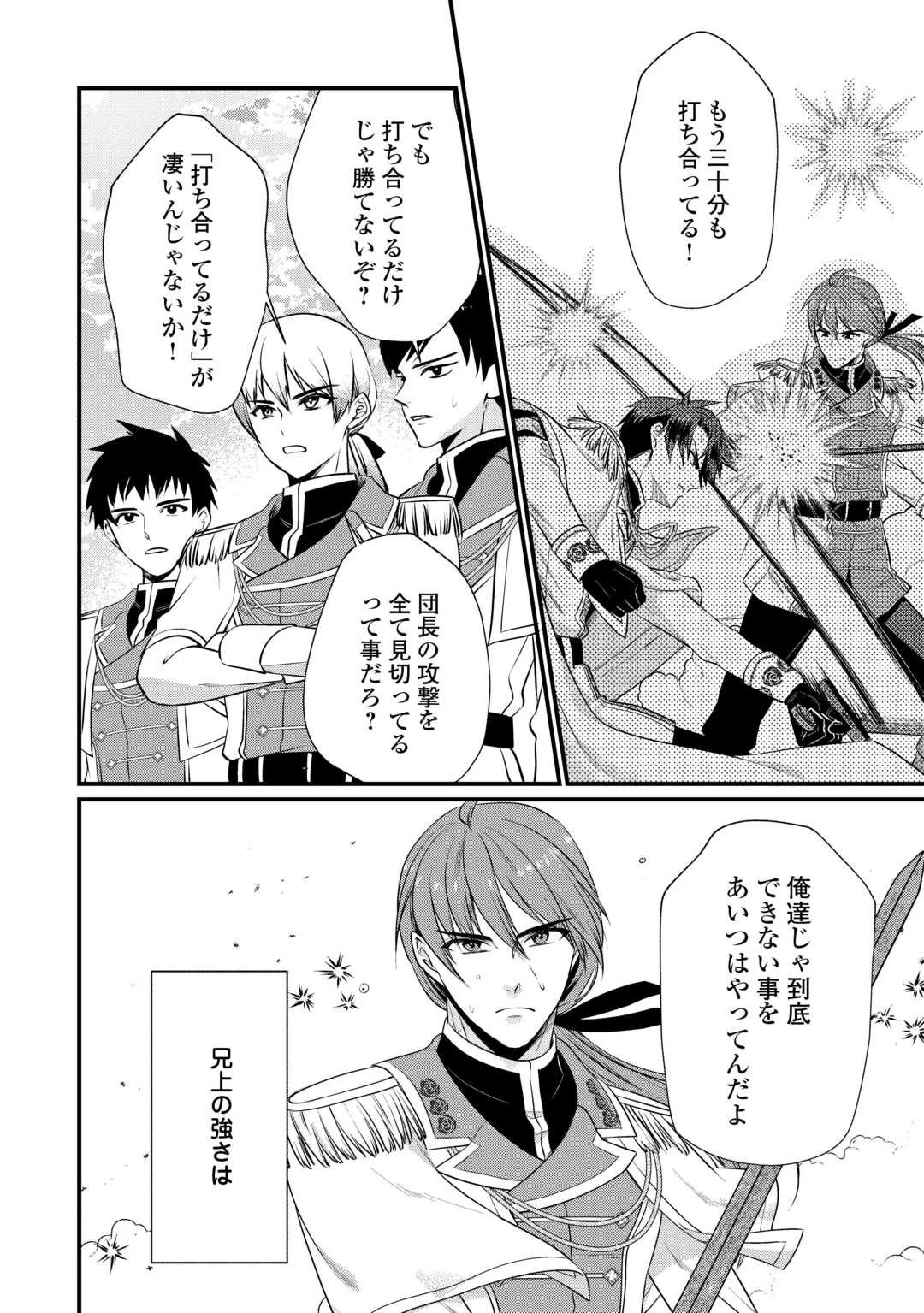 あなたの愛など要りません 第16話 - 6