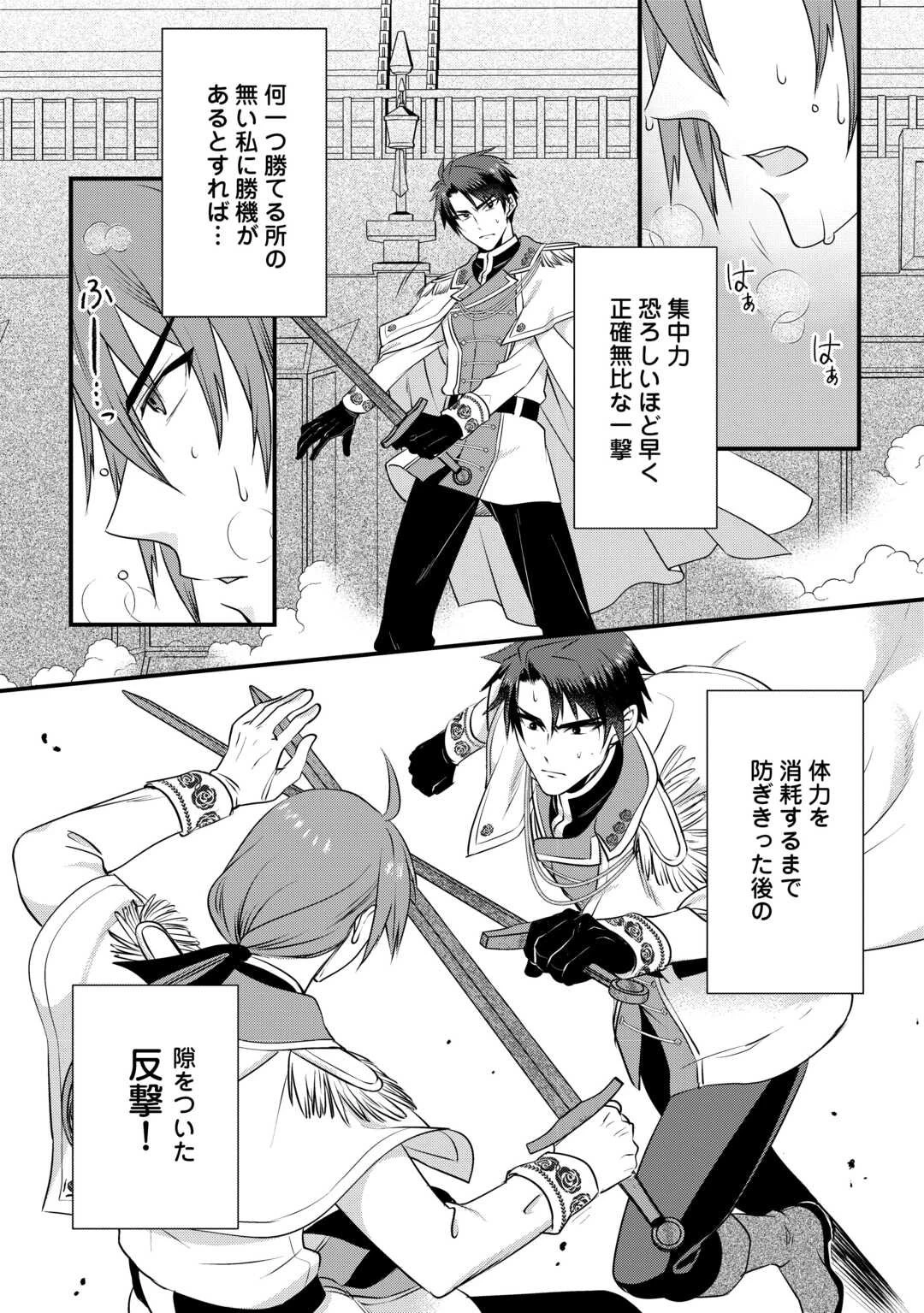 あなたの愛など要りません 第16話 - 7